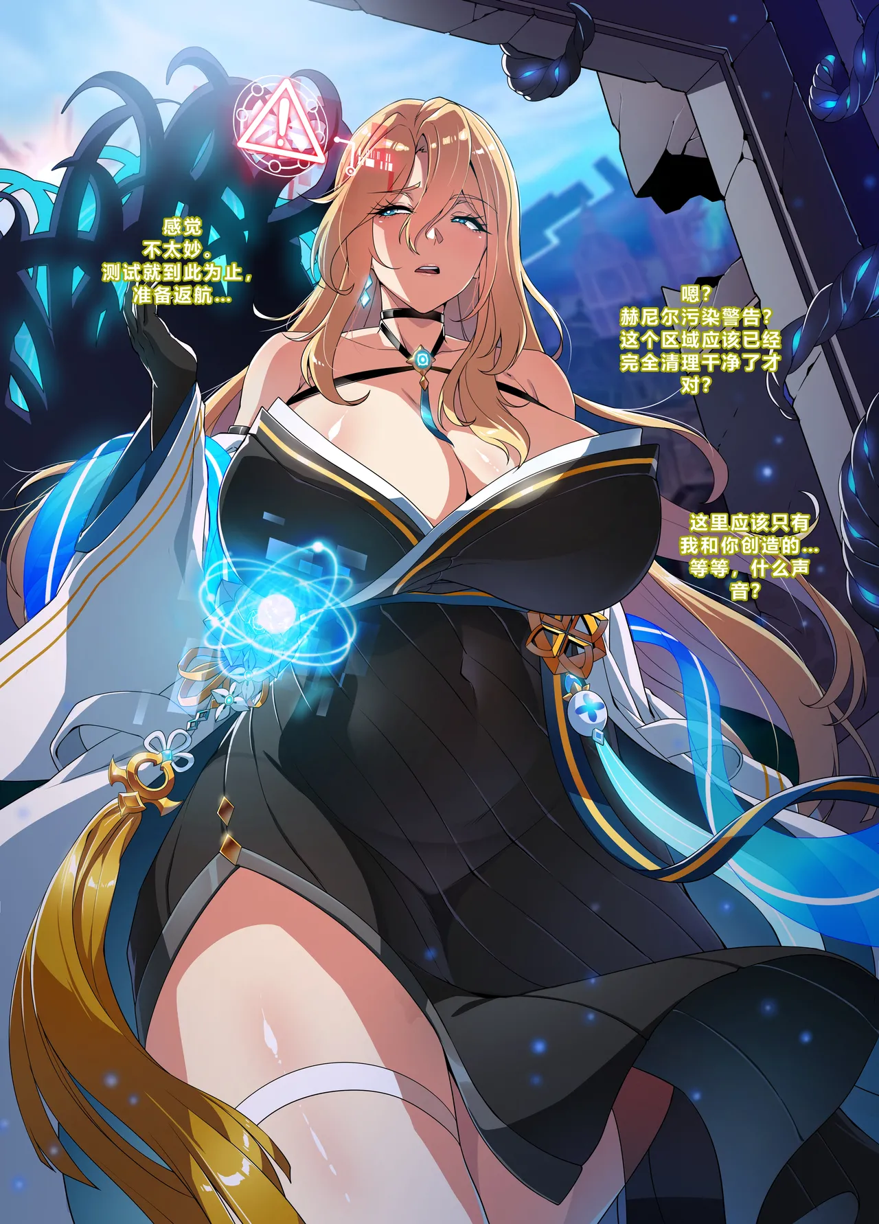 Page 6 of [lestart] ELSWORD Series 4#ROSE Prime Oper (Elsword)(Chinese) [迪克萨科个人AI润色]