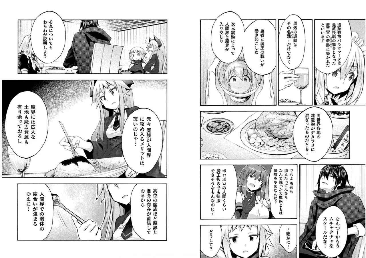 Page 3 of [EKZ×NO.Gomesu] Himekishi ga Classmate! THE COMIC Volume 6