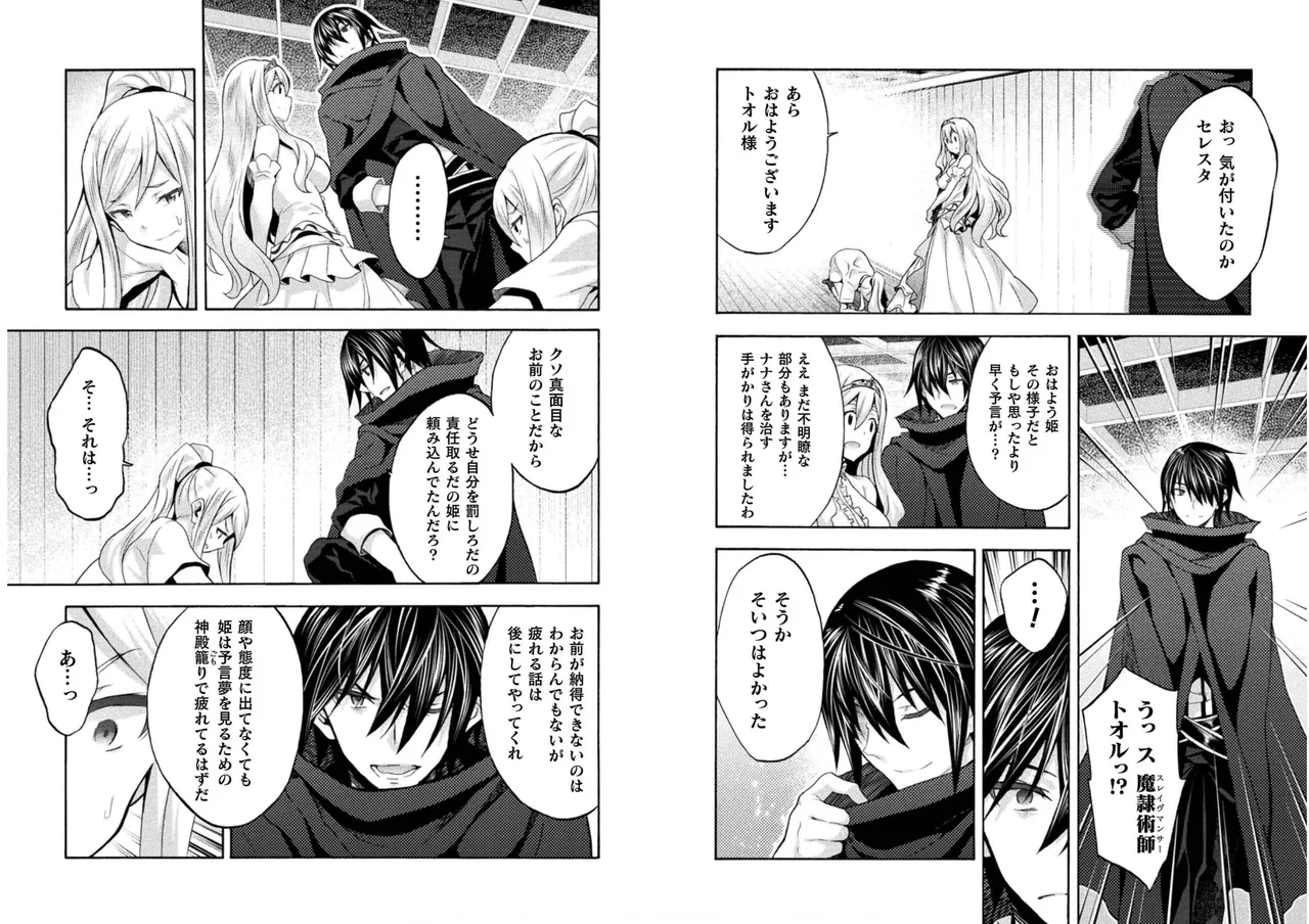 Himekishi ga Classmate! THE COMIC Volume 6 - Page 34