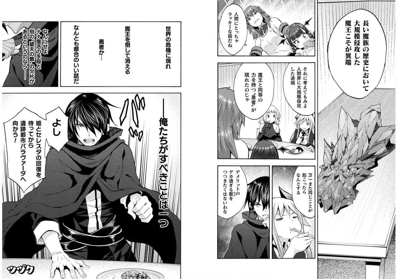 Page 4 of [EKZ×NO.Gomesu] Himekishi ga Classmate! THE COMIC Volume 6