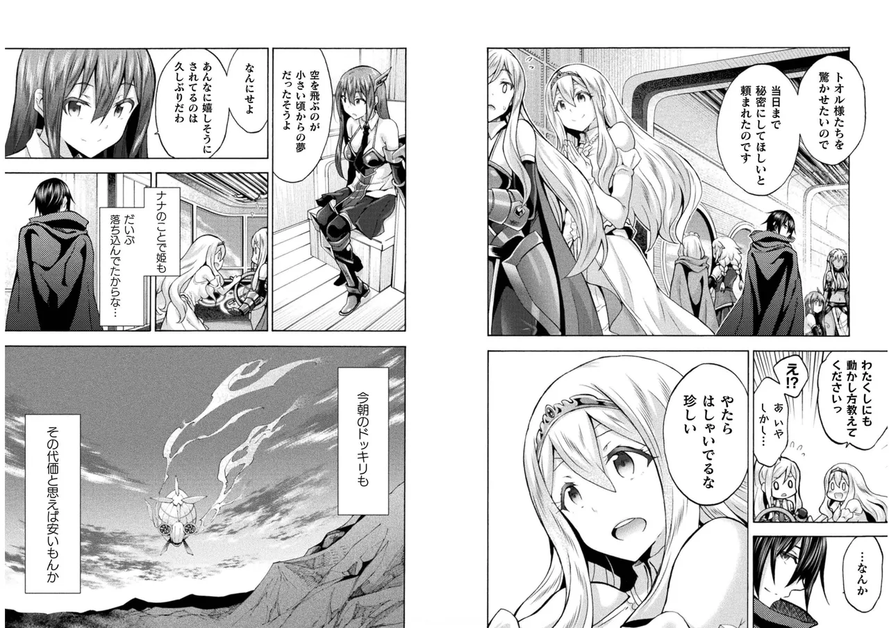 Himekishi ga Classmate! THE COMIC Volume 6 - Page 43