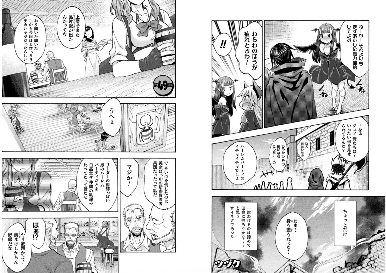 Page 71 of [EKZ×NO.Gomesu] Himekishi ga Classmate! THE COMIC Volume 6