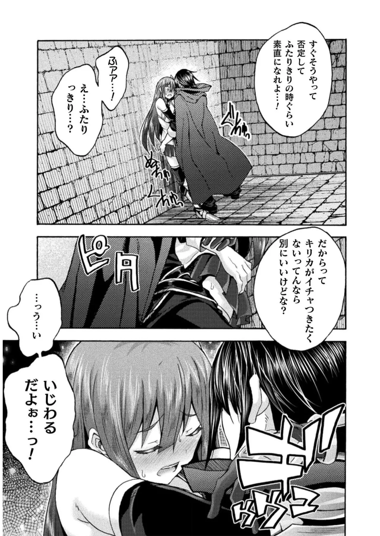 Himekishi ga Classmate! THE COMIC Volume 7 - Page 149