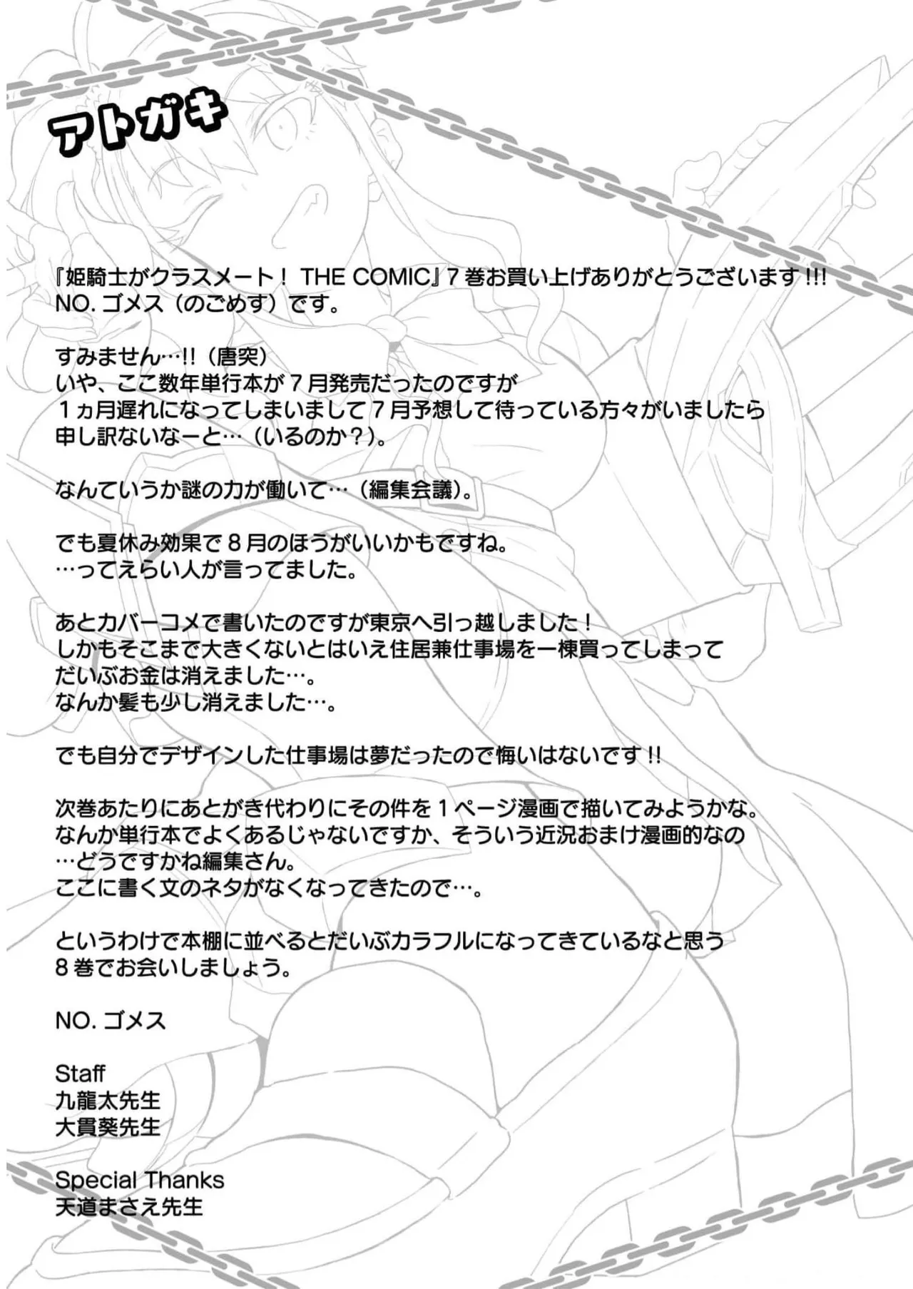 Himekishi ga Classmate! THE COMIC Volume 7 - Page 183