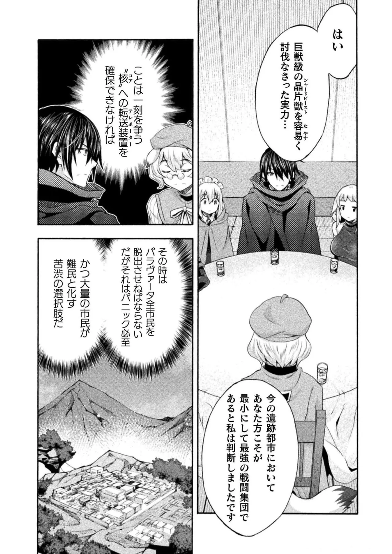 Himekishi ga Classmate! THE COMIC Volume 7 - Page 57