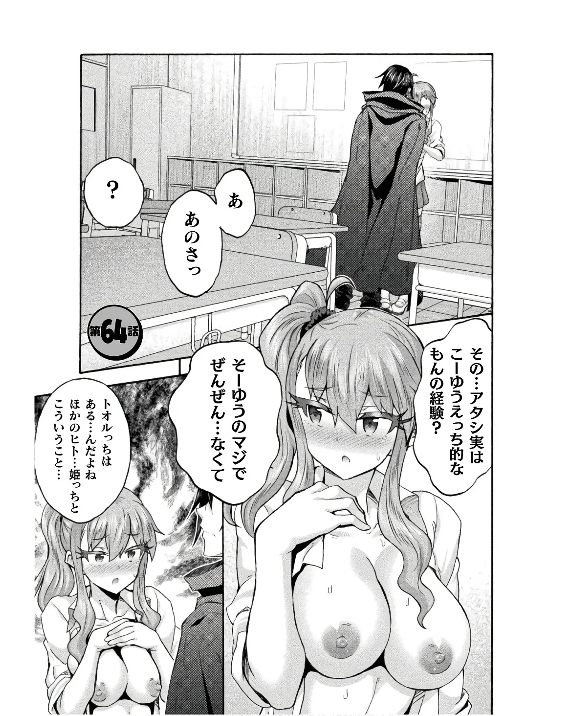 Himekishi ga Classmate! THE COMIC Volume 8 - Page 131