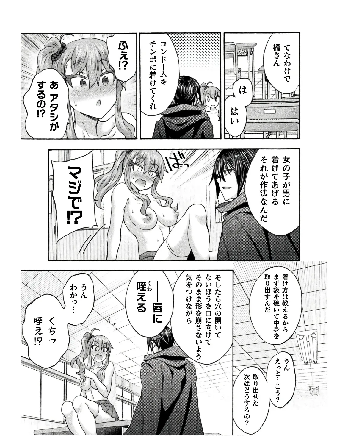 Himekishi ga Classmate! THE COMIC Volume 8 - Page 149