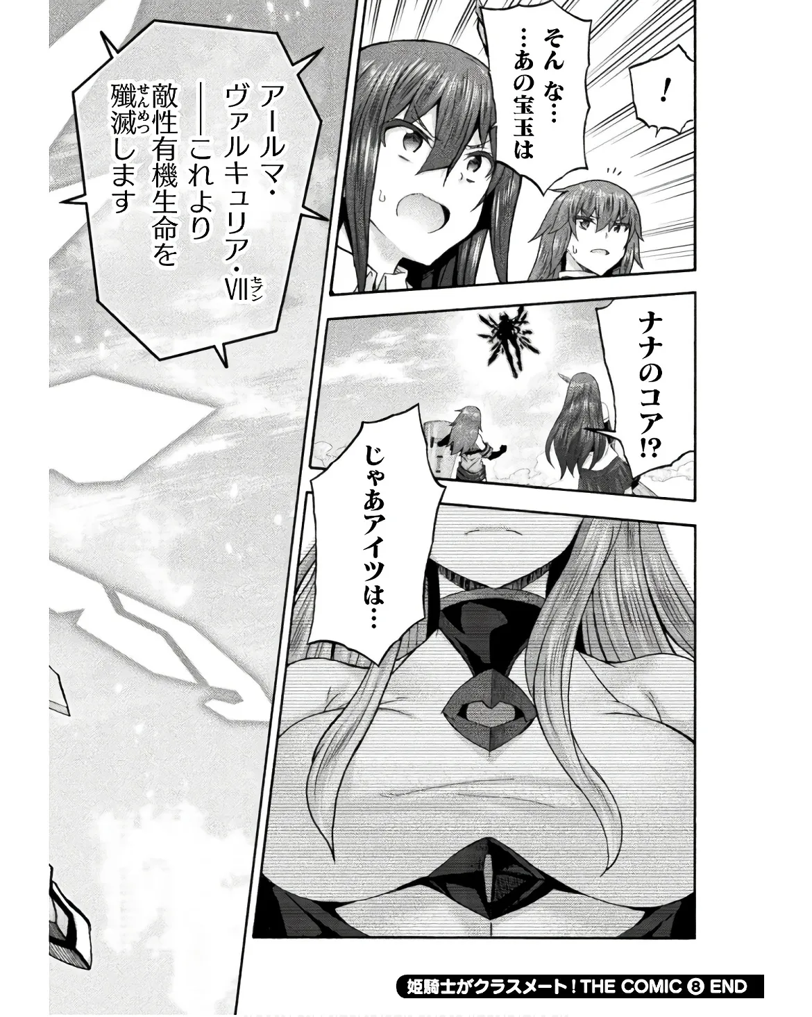 Himekishi ga Classmate! THE COMIC Volume 8 - Page 170