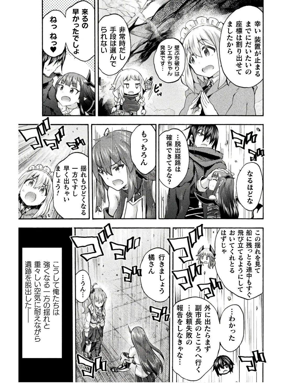 Himekishi ga Classmate! THE COMIC Volume 8 - Page 45