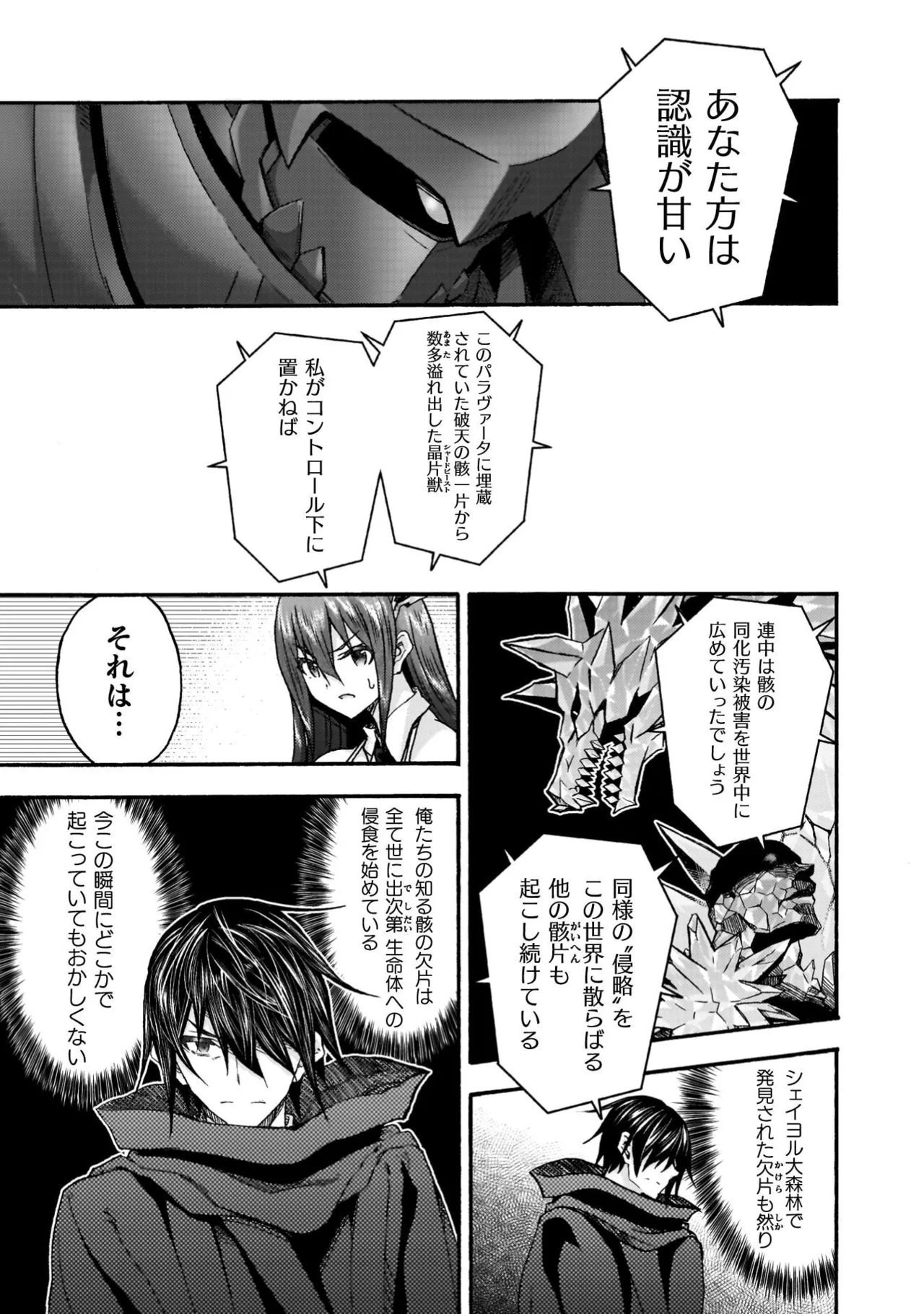 Himekishi ga Classmate! THE COMIC Volume 9 - Page 131