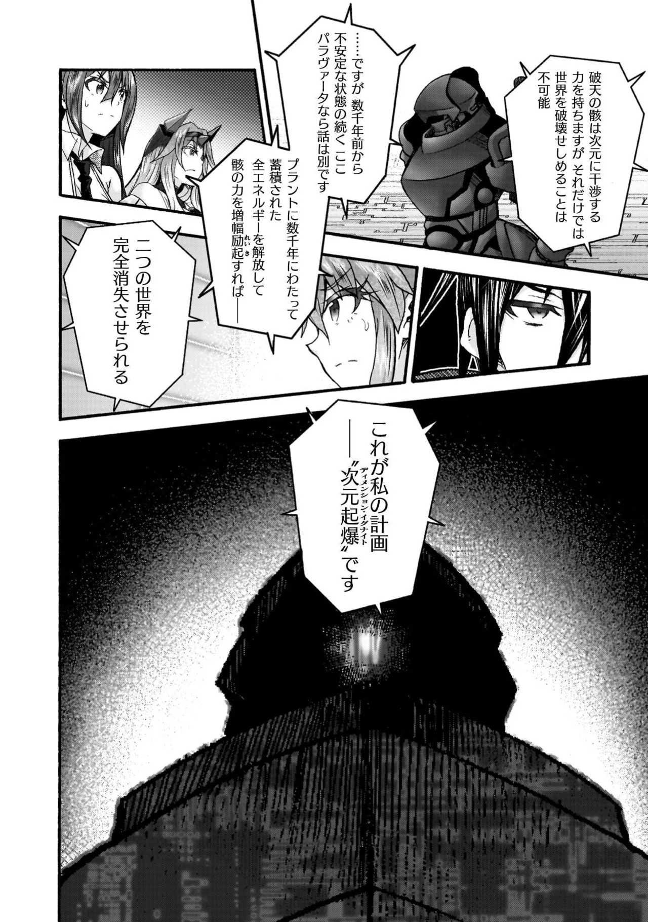 Himekishi ga Classmate! THE COMIC Volume 9 - Page 136