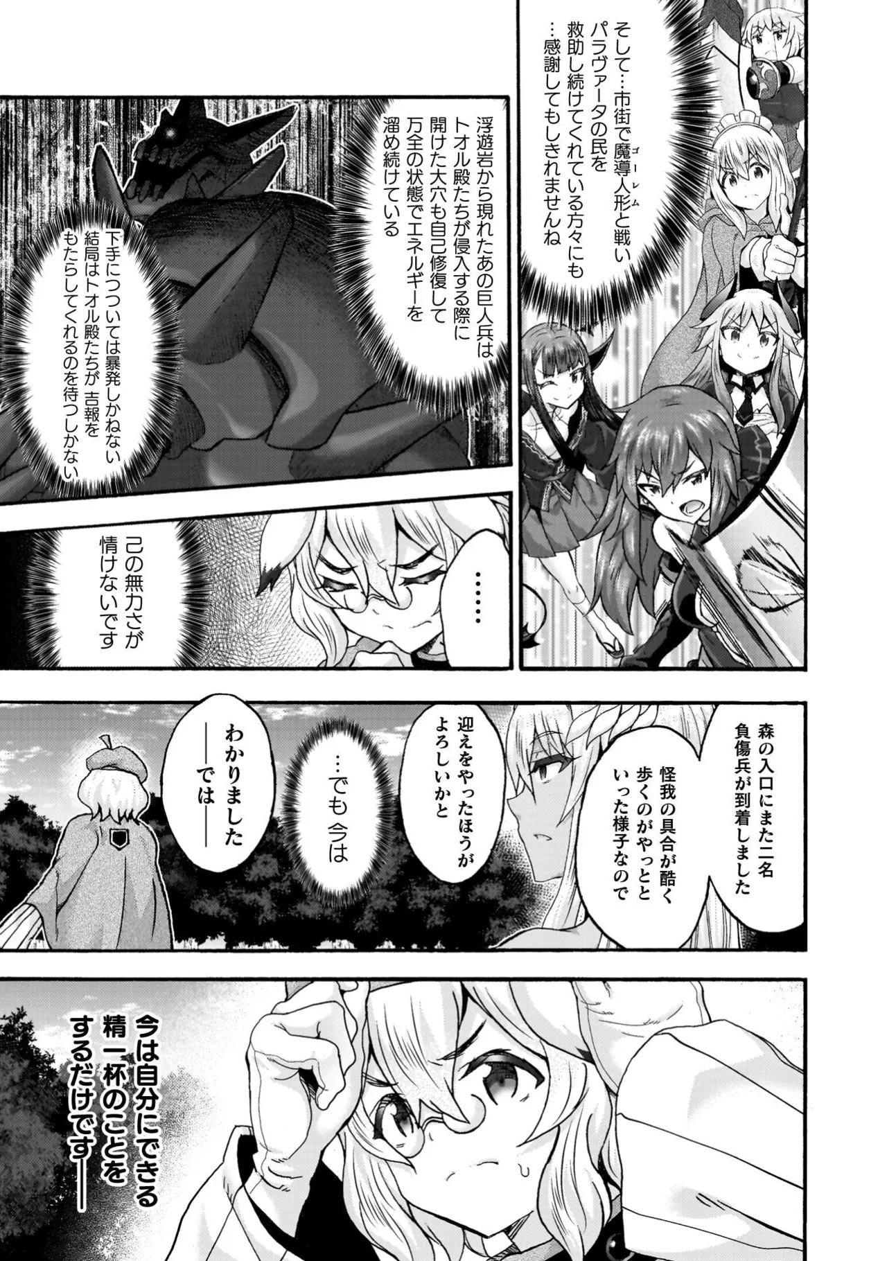 Himekishi ga Classmate! THE COMIC Volume 9 - Page 153