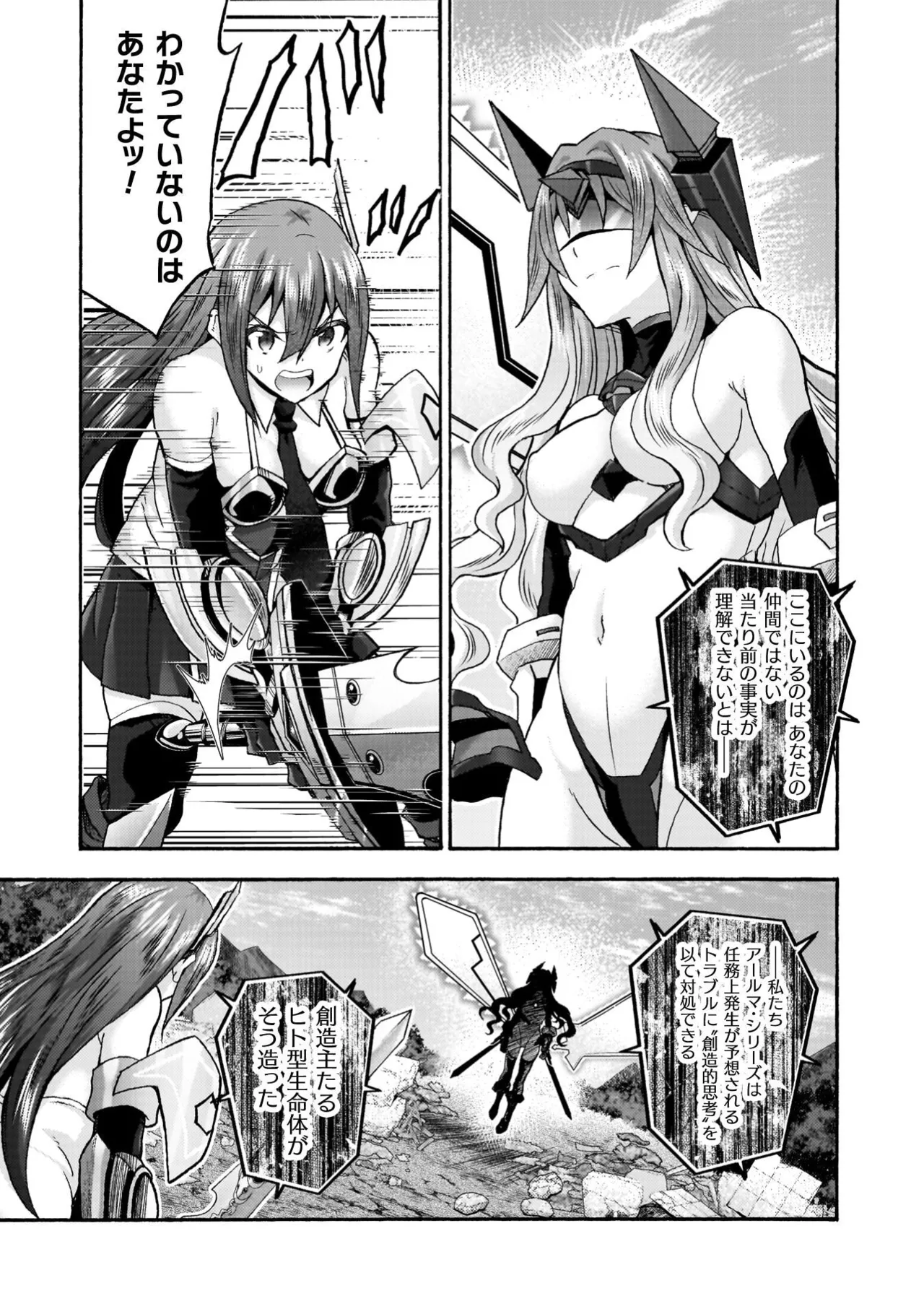 Himekishi ga Classmate! THE COMIC Volume 9 - Page 17