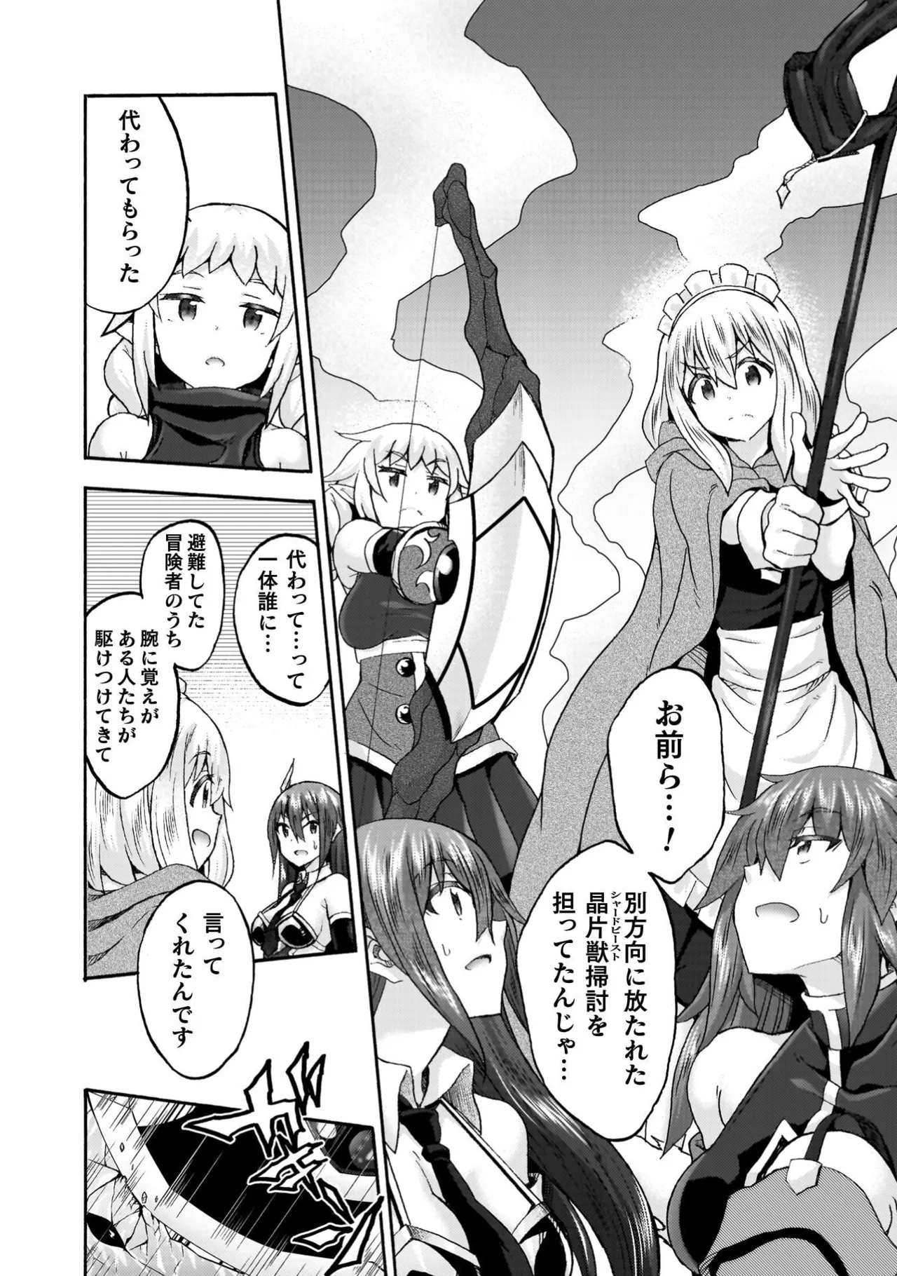 Himekishi ga Classmate! THE COMIC Volume 9 - Page 22