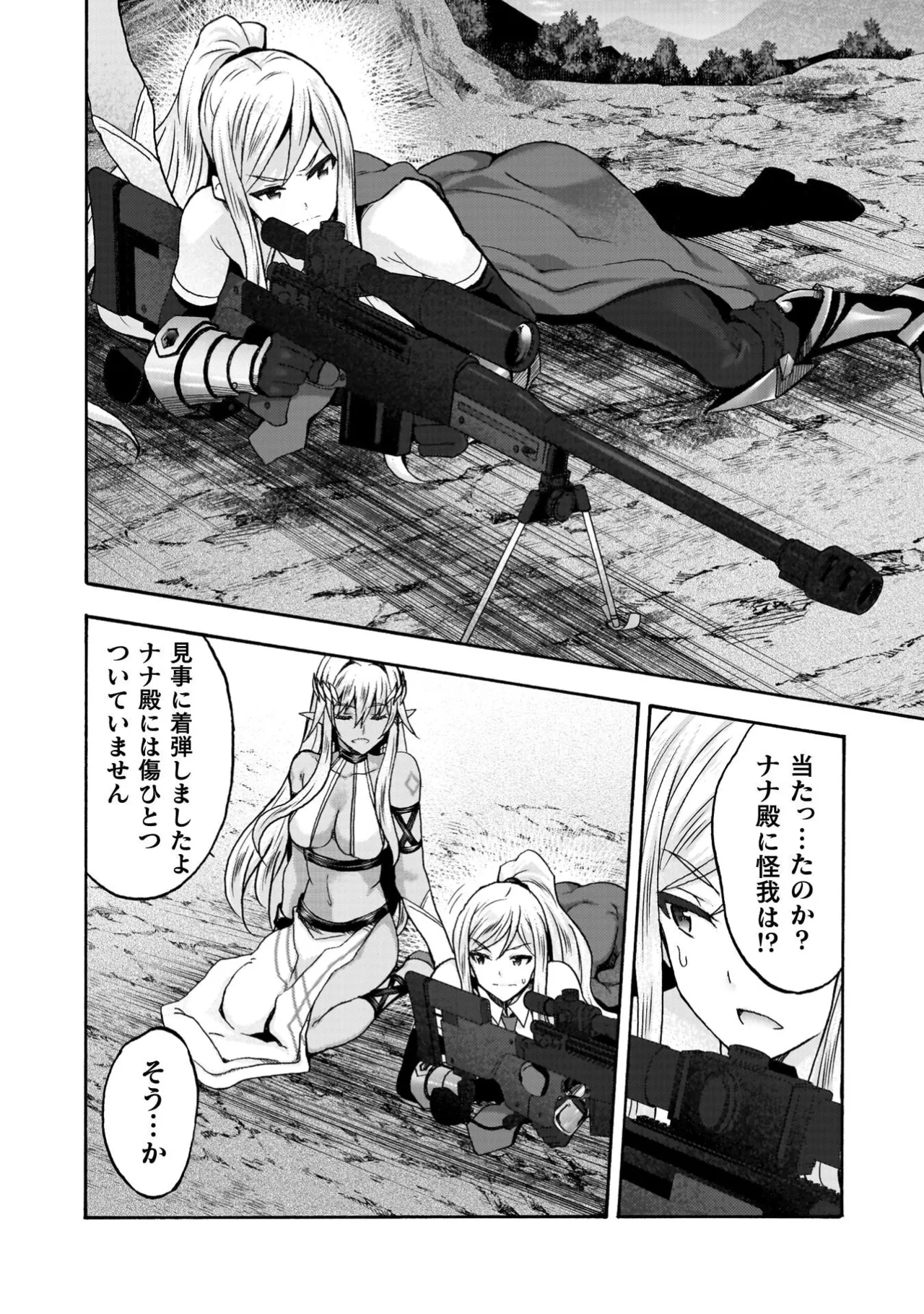Himekishi ga Classmate! THE COMIC Volume 9 - Page 50