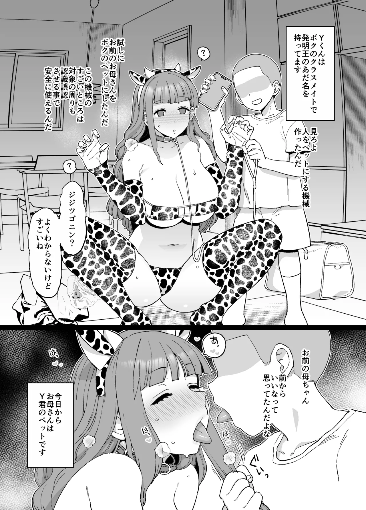 Y-kun - Page 3