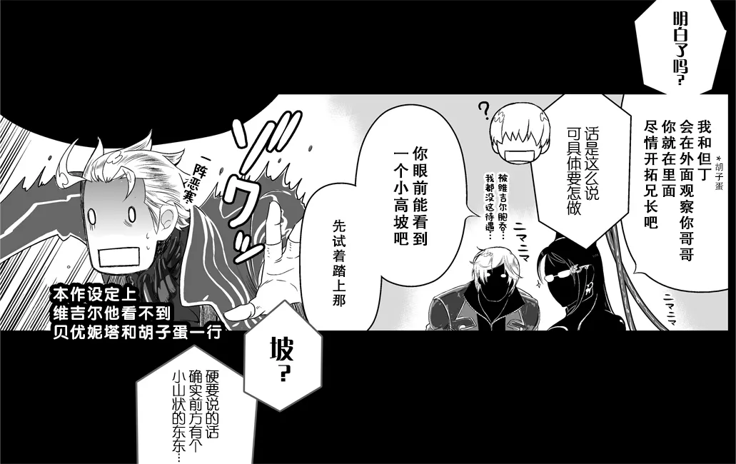 DEVILMAYCRY：BAYONETTA - Page 11