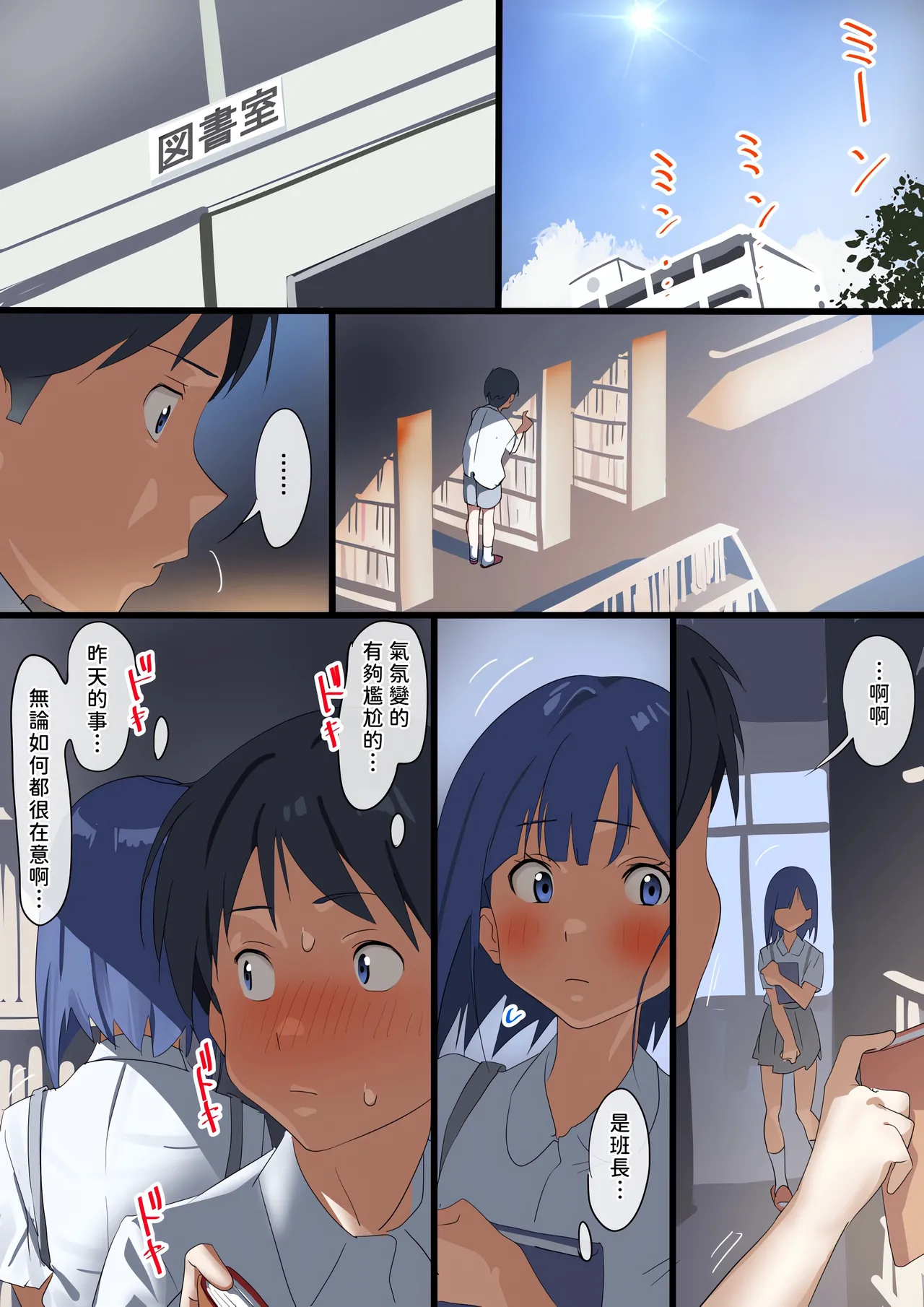 Boku to kanozyo ha nozo ki tomodati - Page 9