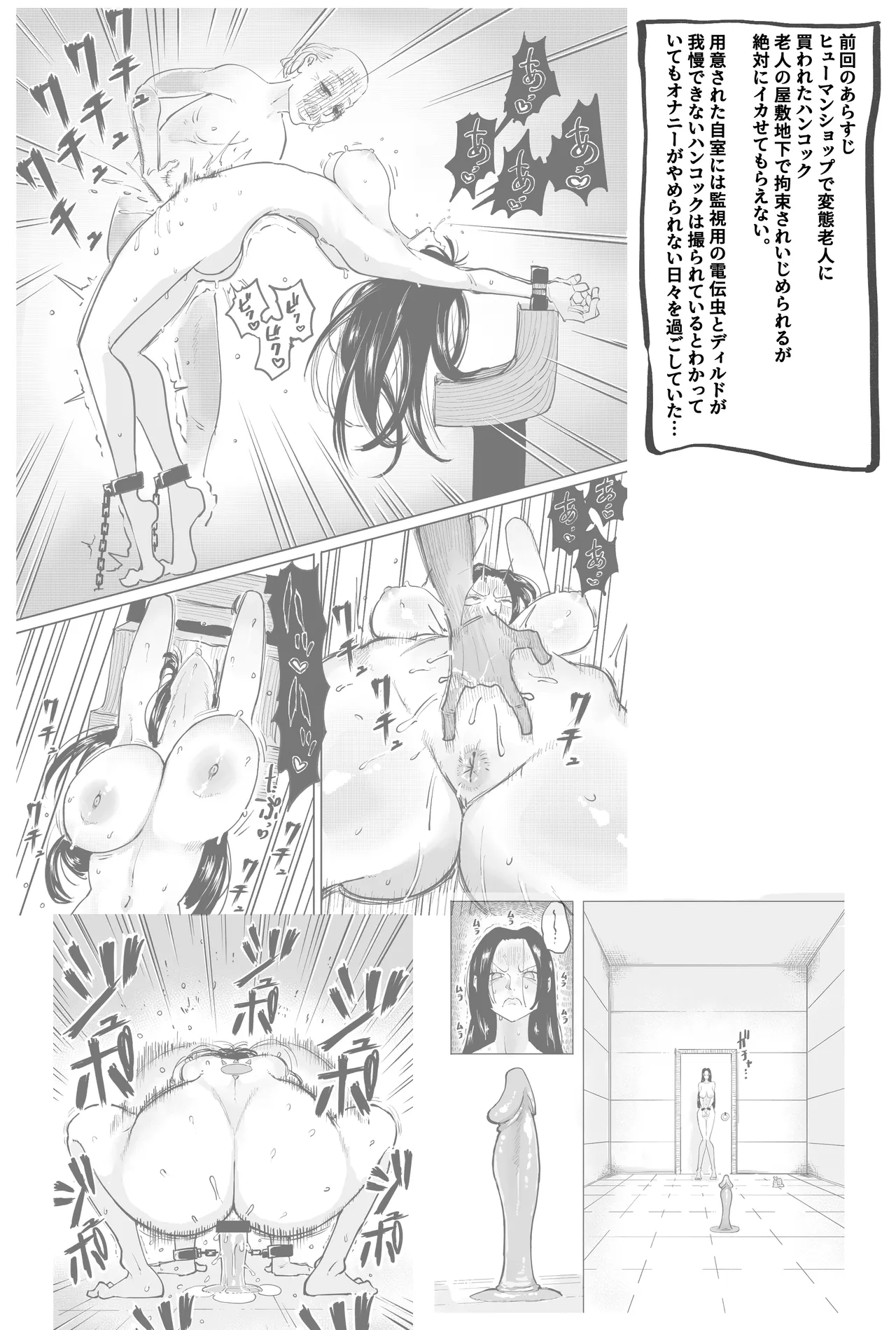 買われたハンコック - Page 29