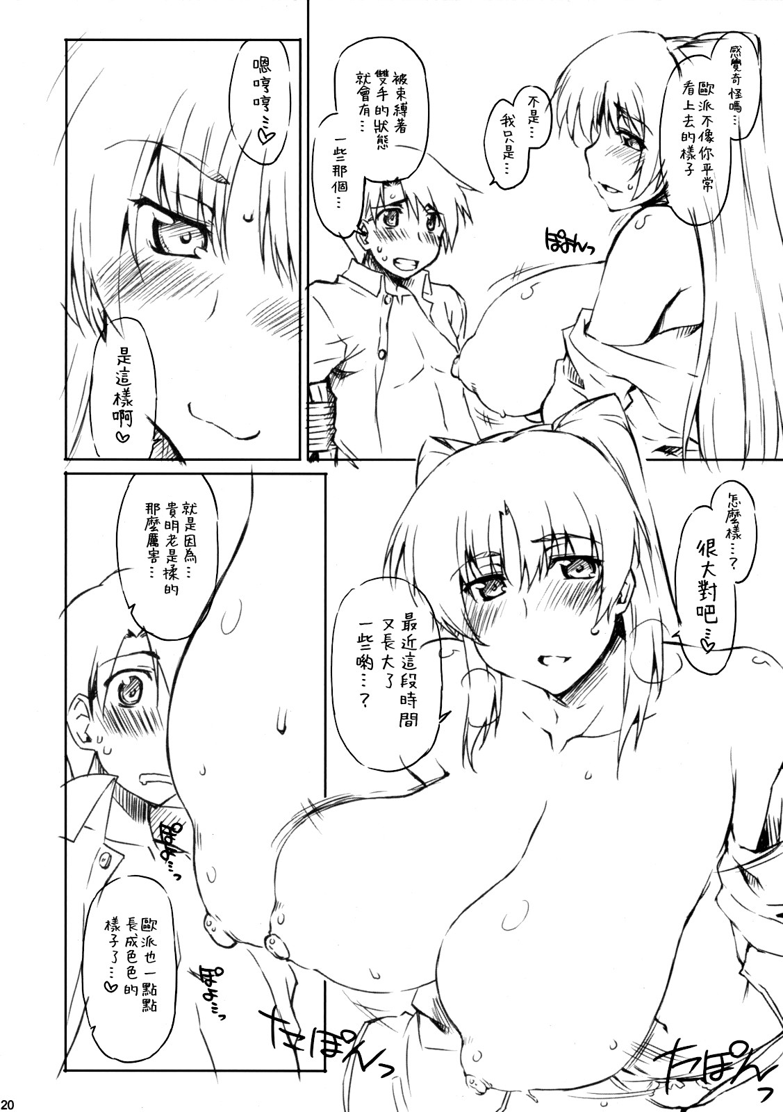 Goran no Ari-sama - Page 19