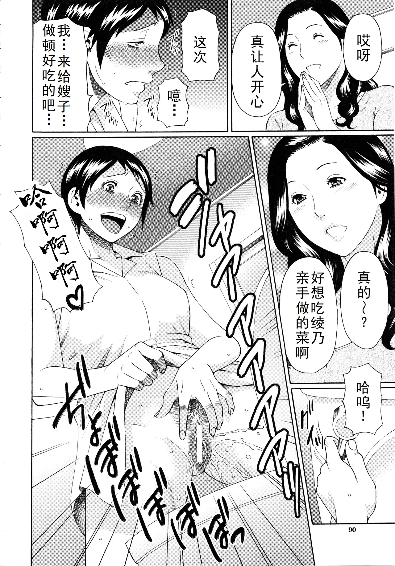 タカスギコウ母子漫画合集 - Page 101