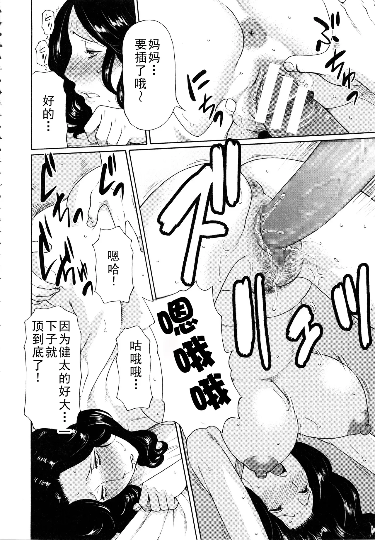 タカスギコウ母子漫画合集 - Page 113