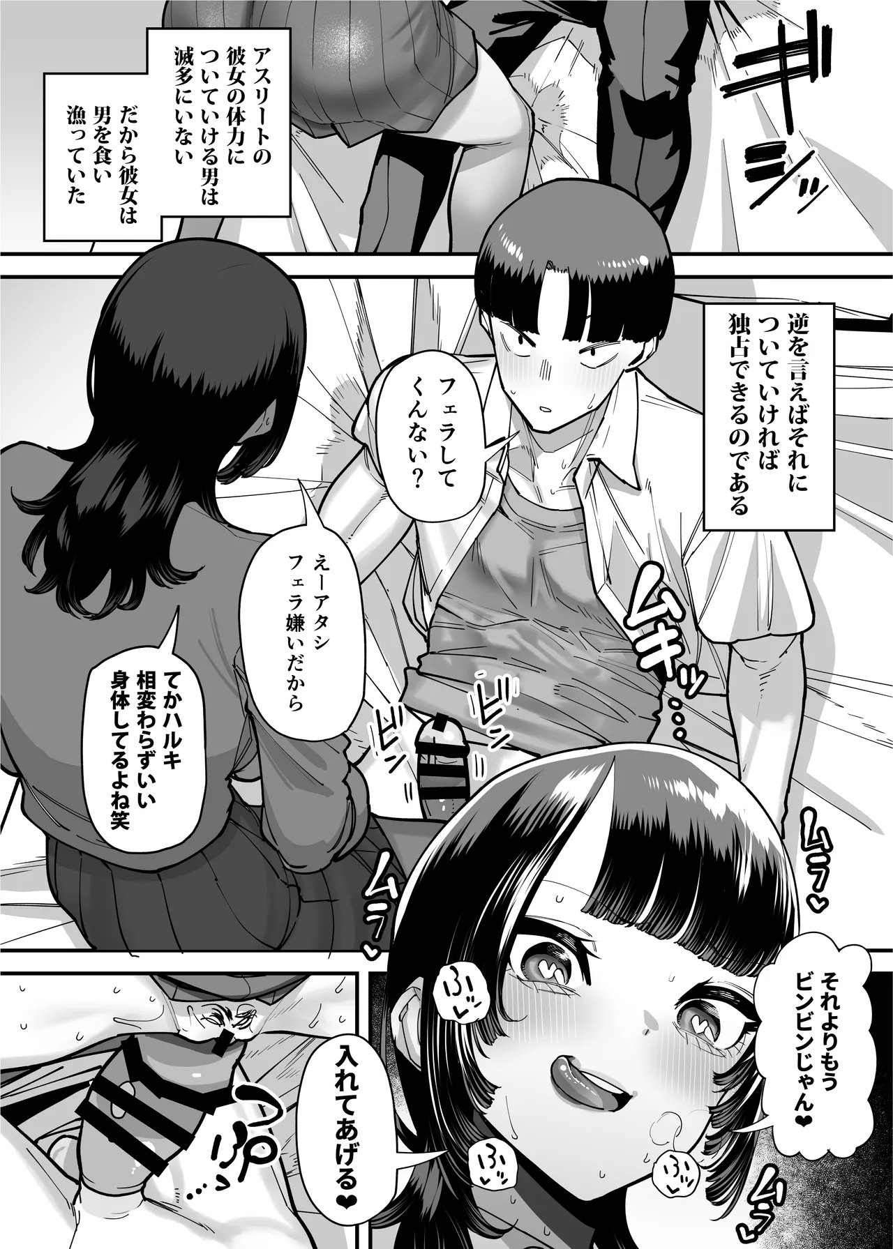 [Takashima] Sefri no Osananajimi o Shiranai Ossan ni Netorareta Hanashi - Basukebu-chan wa Seiyoku ga Tsuyosugiru Gaiden - Page 8
