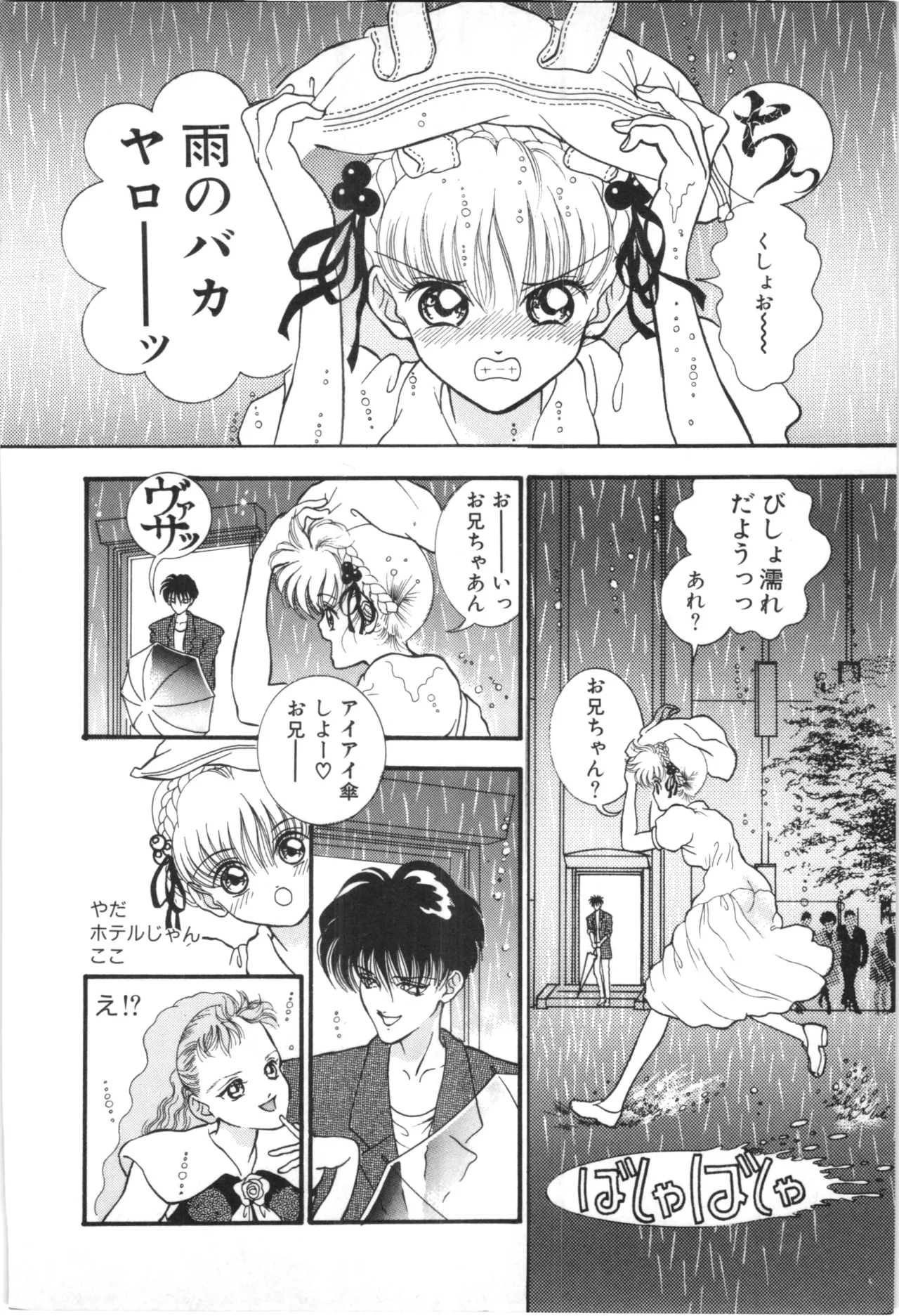 Tokoshie no sodomu - Page 117