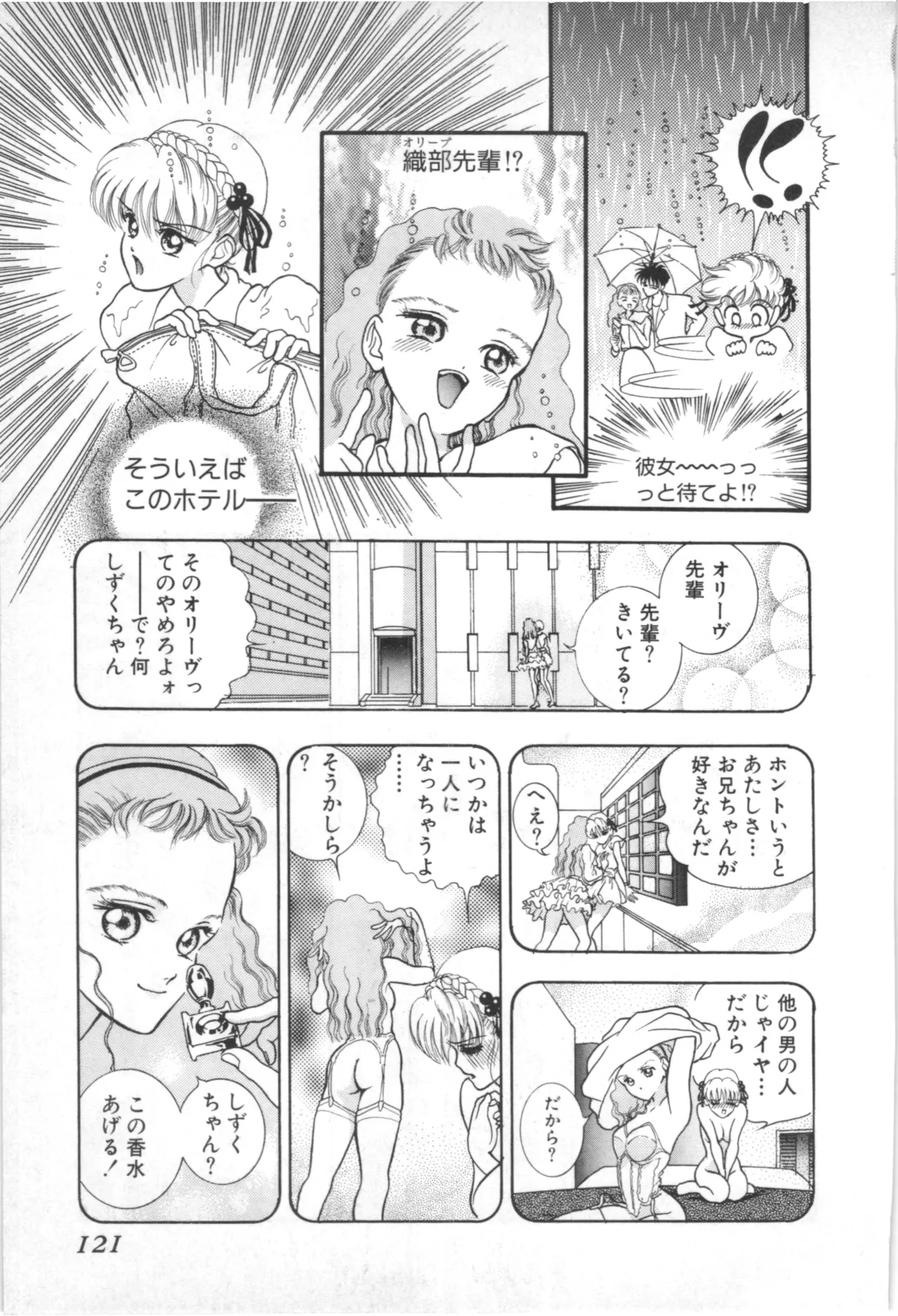 Tokoshie no sodomu - Page 118