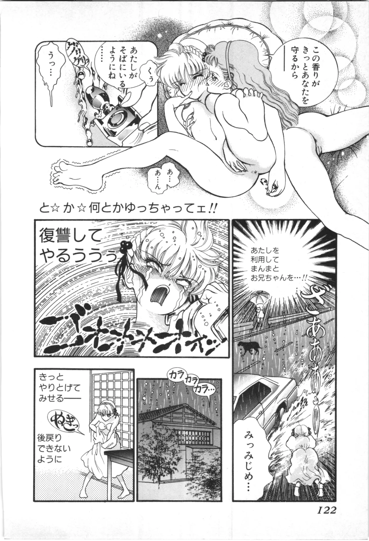 Tokoshie no sodomu - Page 119