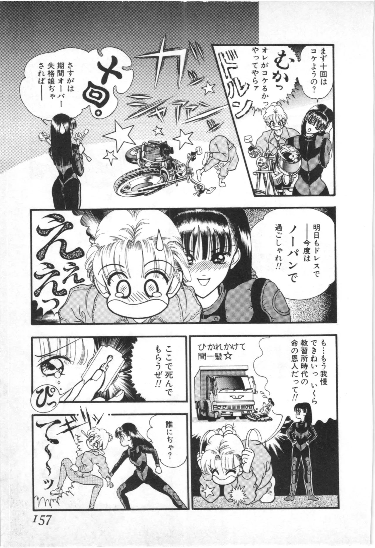 Tokoshie no sodomu - Page 154