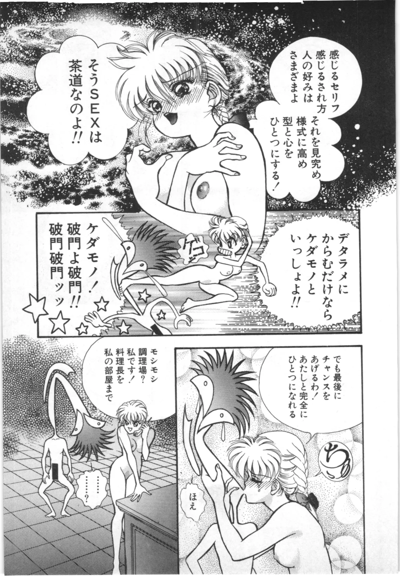 Tokoshie no sodomu - Page 18