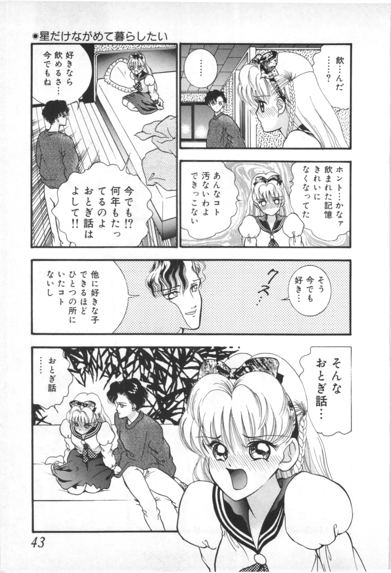 Tokoshie no sodomu - Page 40