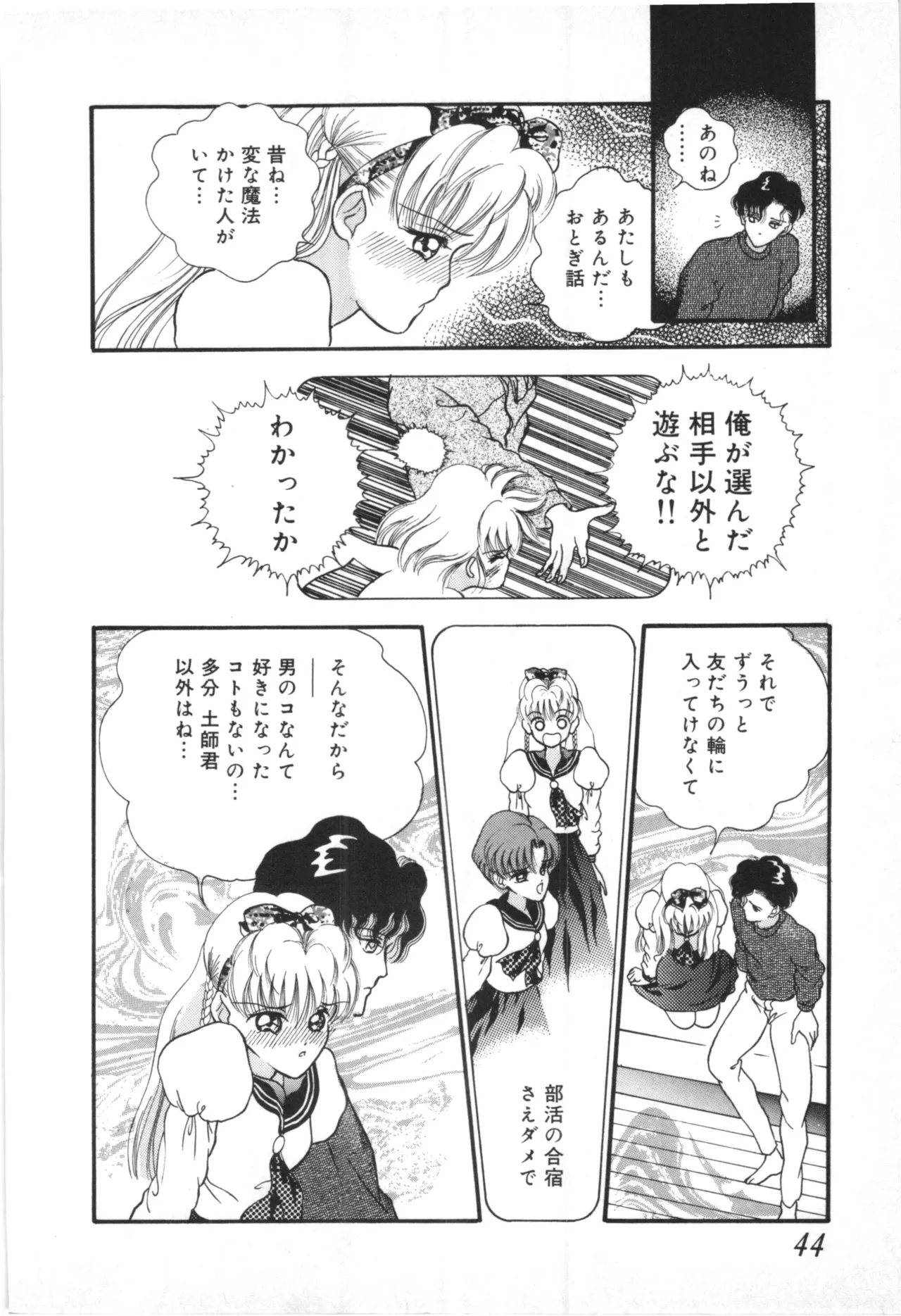 Tokoshie no sodomu - Page 41