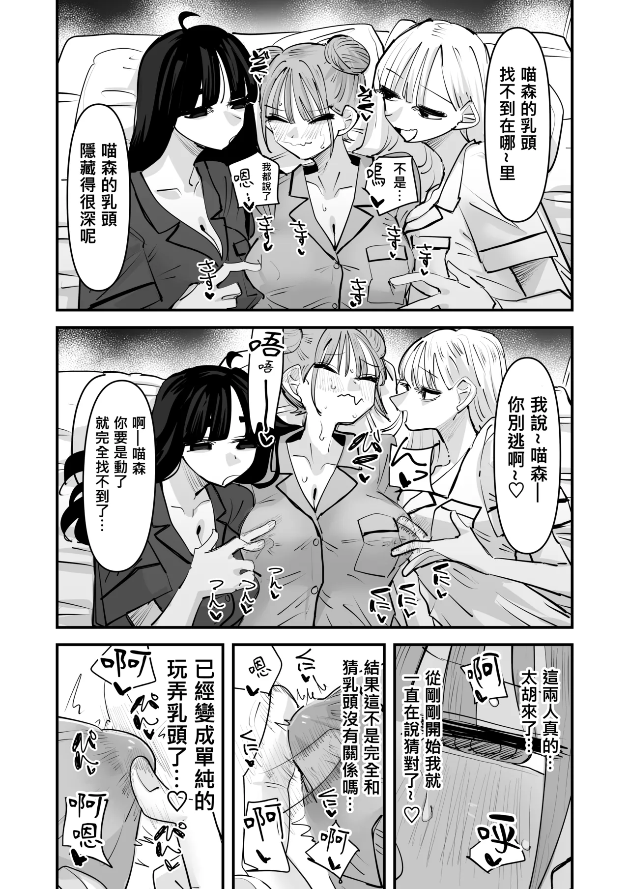 [Aweida] 總是被玩弄的她期待著更加色色的玩弄 [Chinese] [沒有漢化] （Ongoing） - Page 32