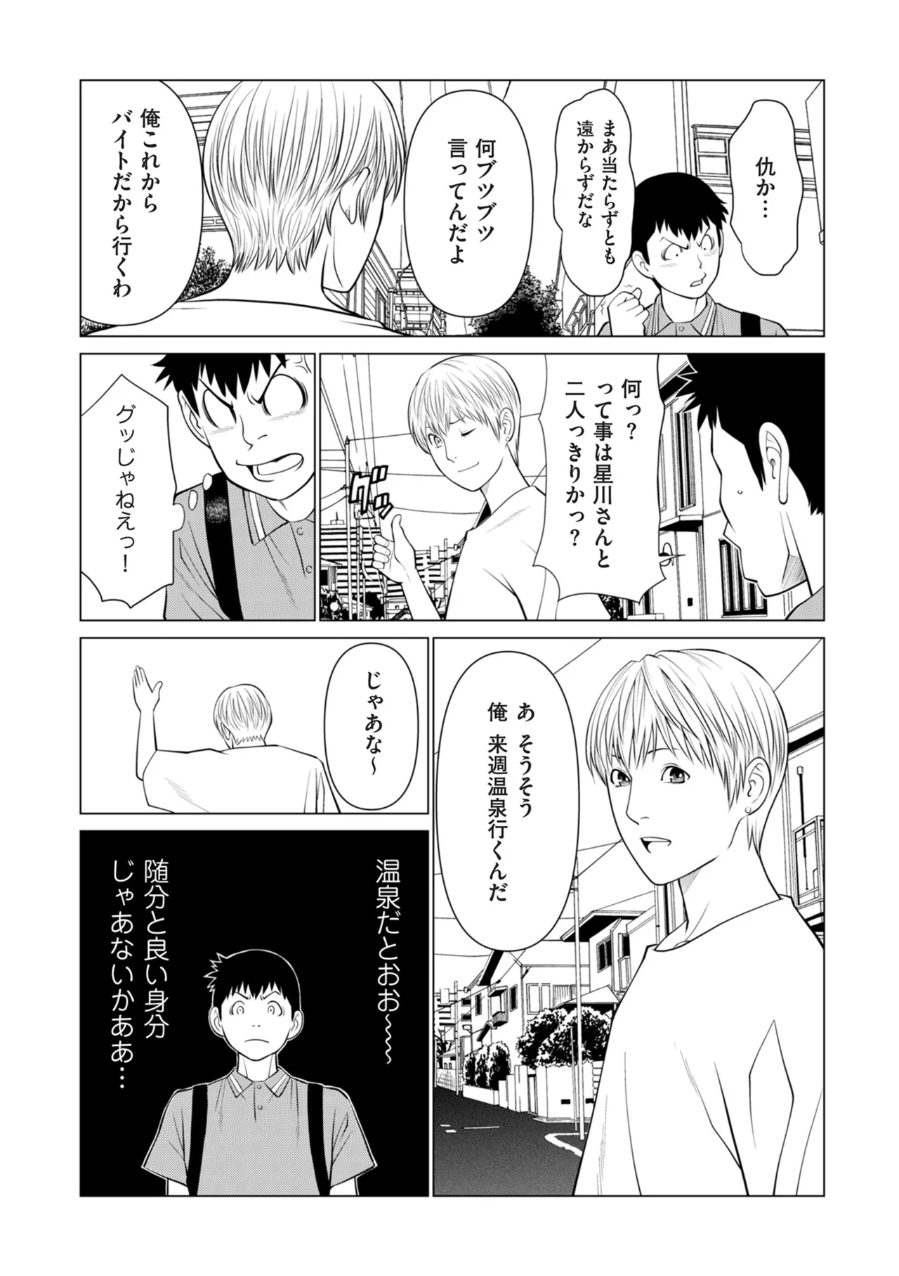 COMIC Kuriberon DUMA 2025-10 Vol.77 - Page 171