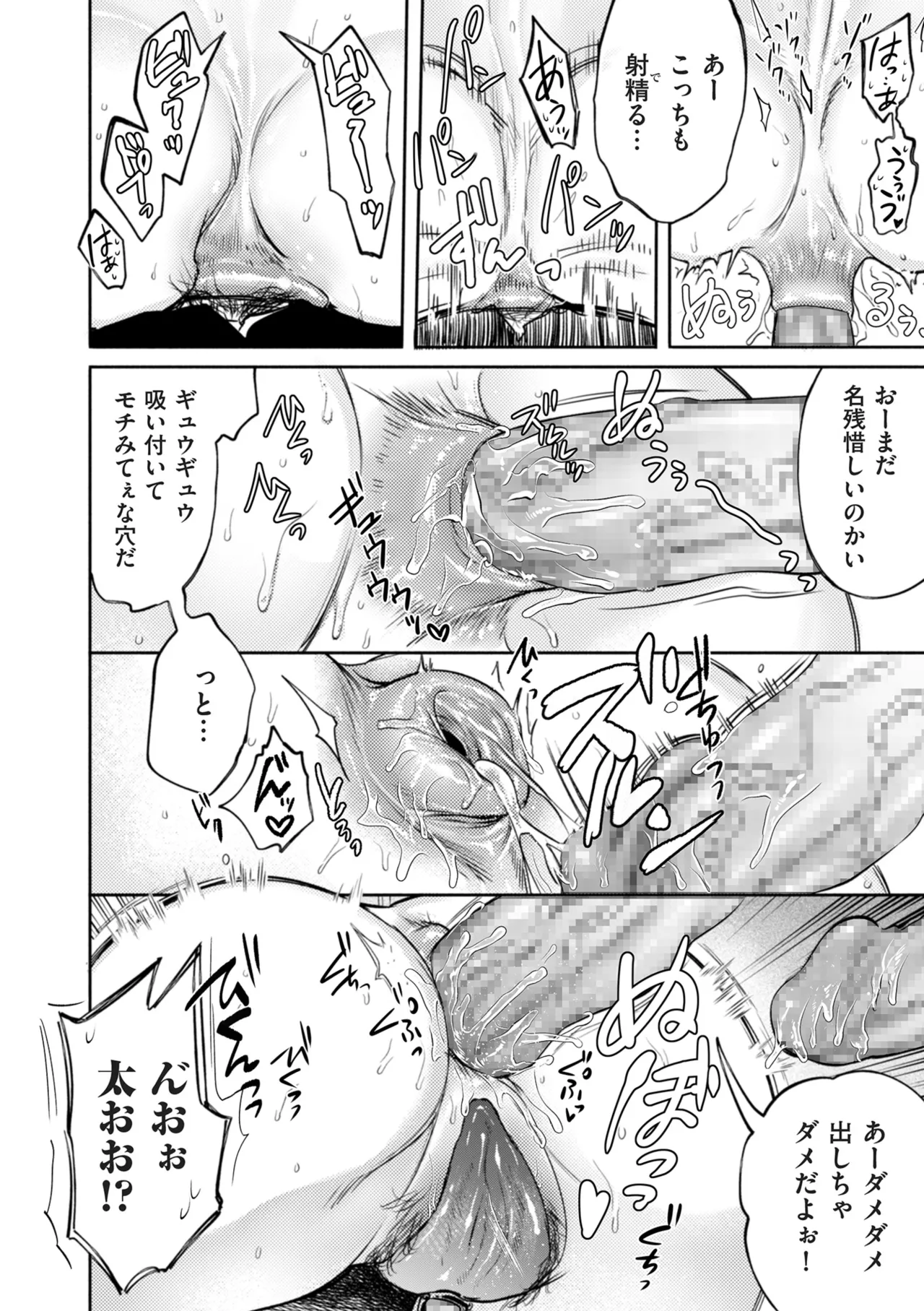 COMIC Kuriberon DUMA 2025-10 Vol.77 - Page 18