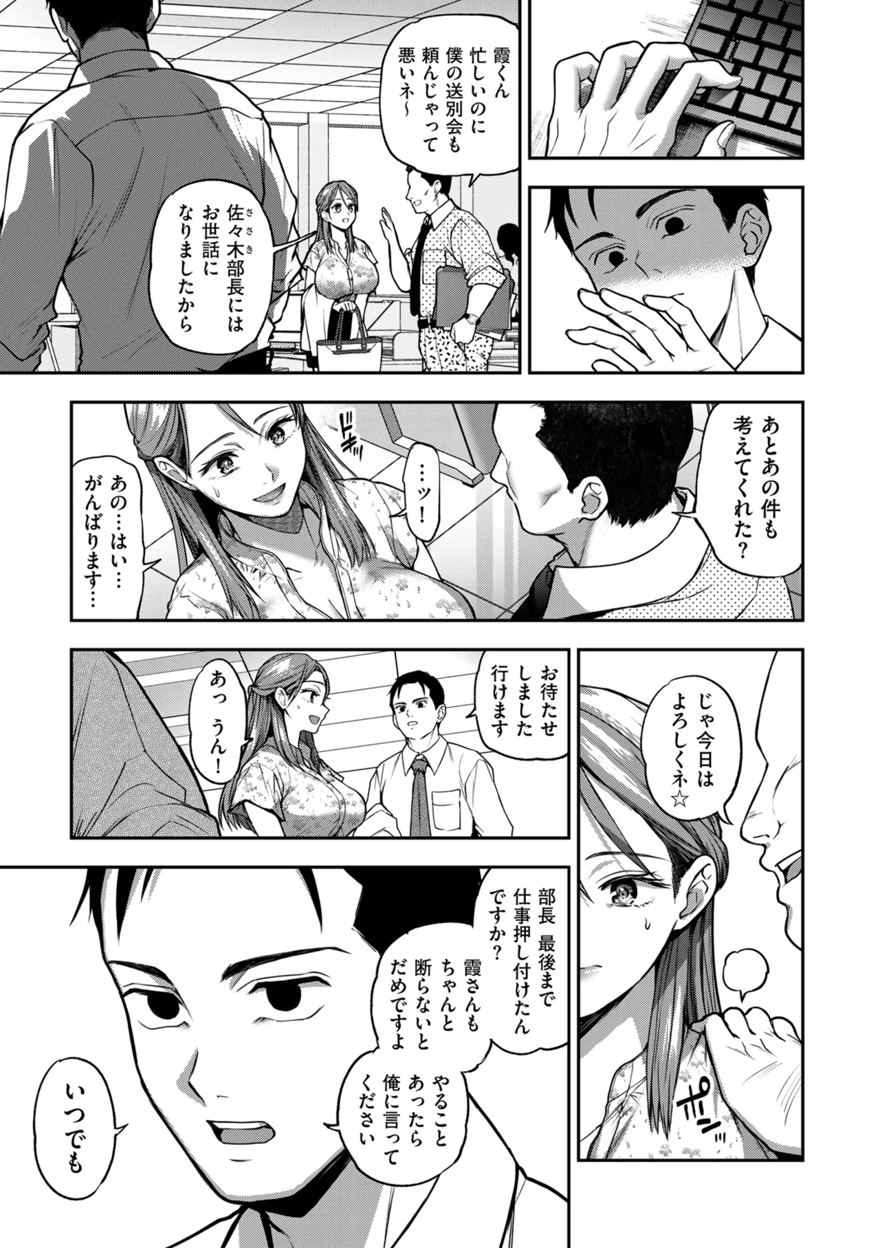 COMIC Kuriberon DUMA 2025-10 Vol.77 - Page 33