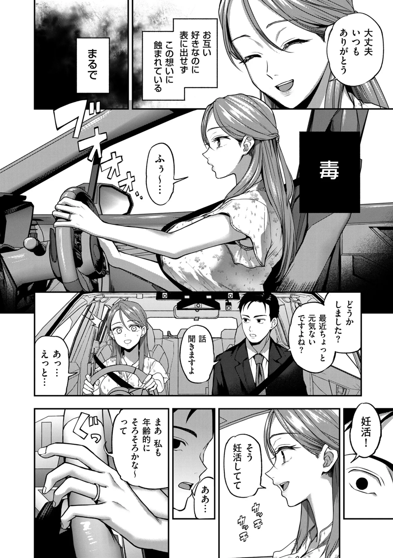 COMIC Kuriberon DUMA 2025-10 Vol.77 - Page 34