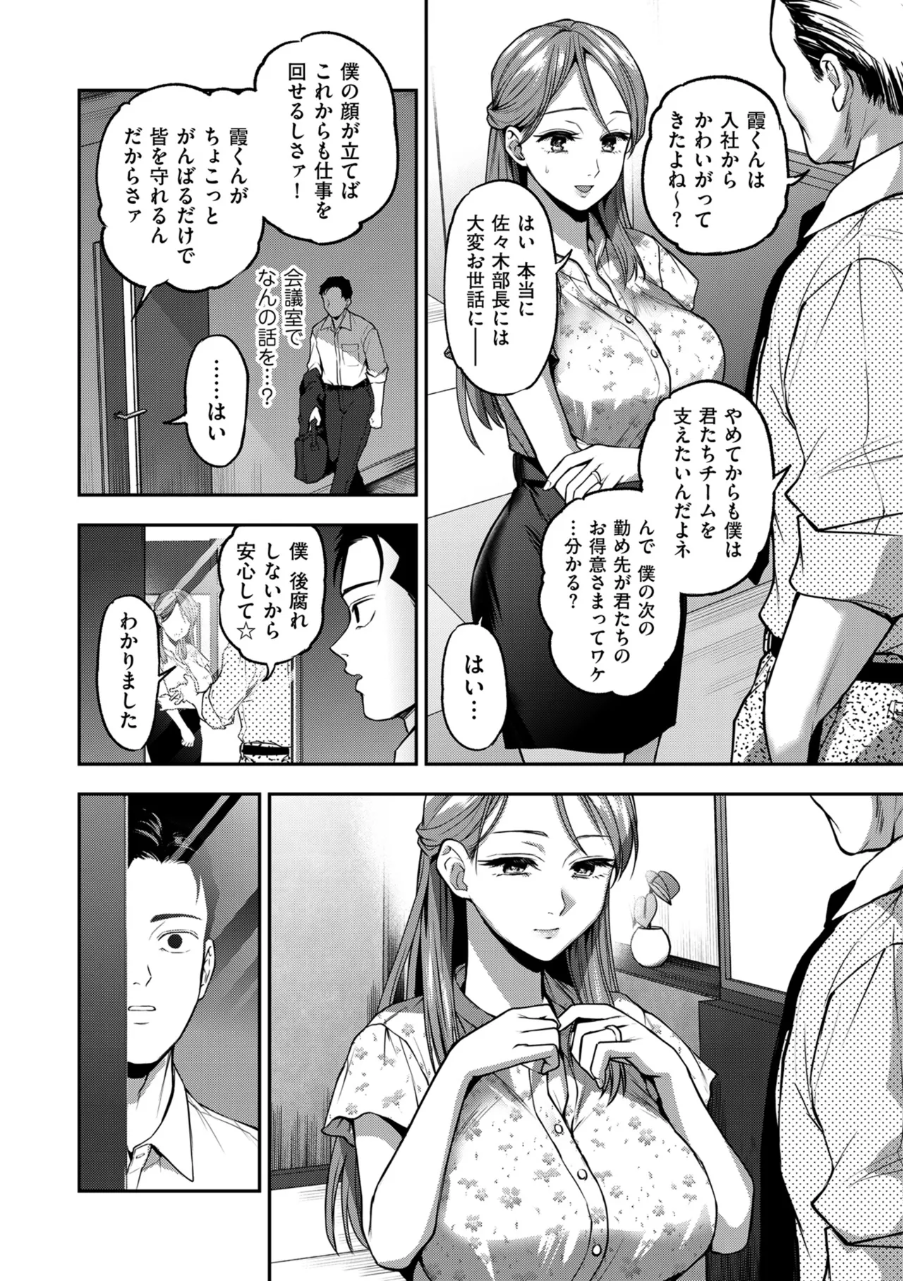 COMIC Kuriberon DUMA 2025-10 Vol.77 - Page 36