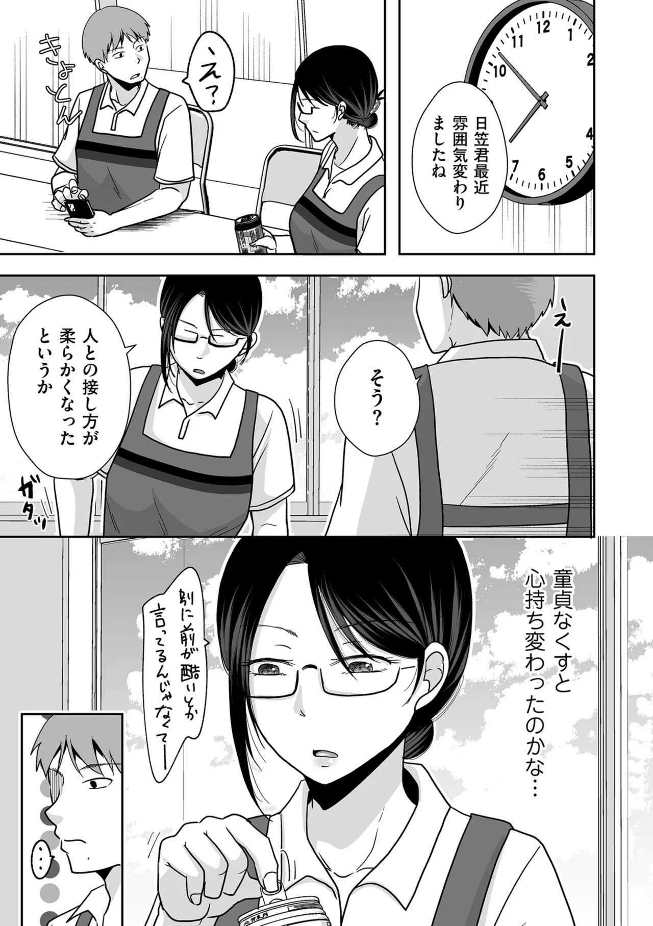 COMIC Kuriberon DUMA 2025-10 Vol.77 - Page 67