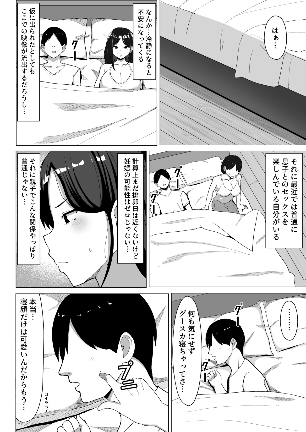 Page 15 of [Mustard Teikoku (Europia)] Kaa-chan to Sex Shinai to Derarenai Heya 2~ kuchiurusai hahato hankoukino ore~