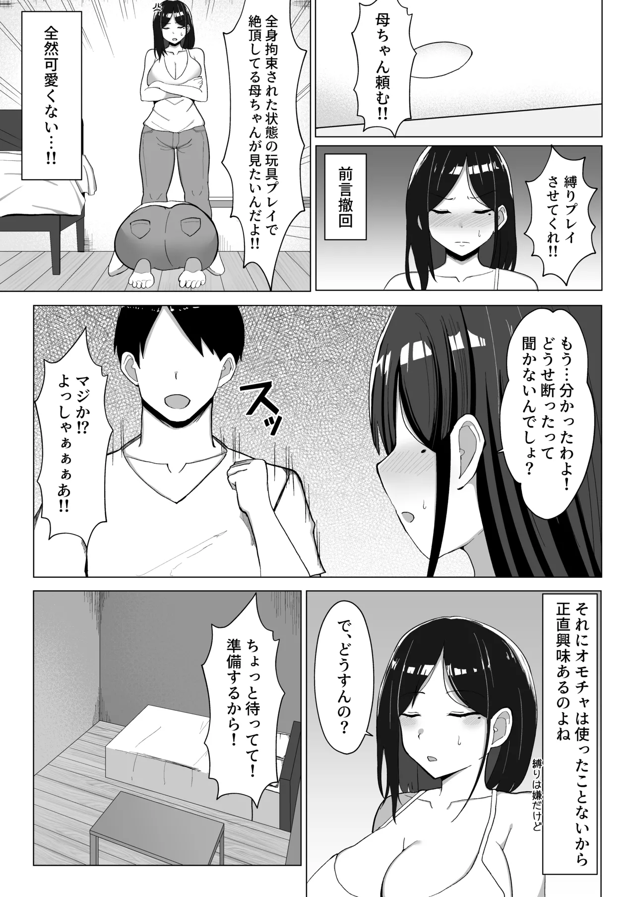 Page 16 of [Mustard Teikoku (Europia)] Kaa-chan to Sex Shinai to Derarenai Heya 2~ kuchiurusai hahato hankoukino ore~