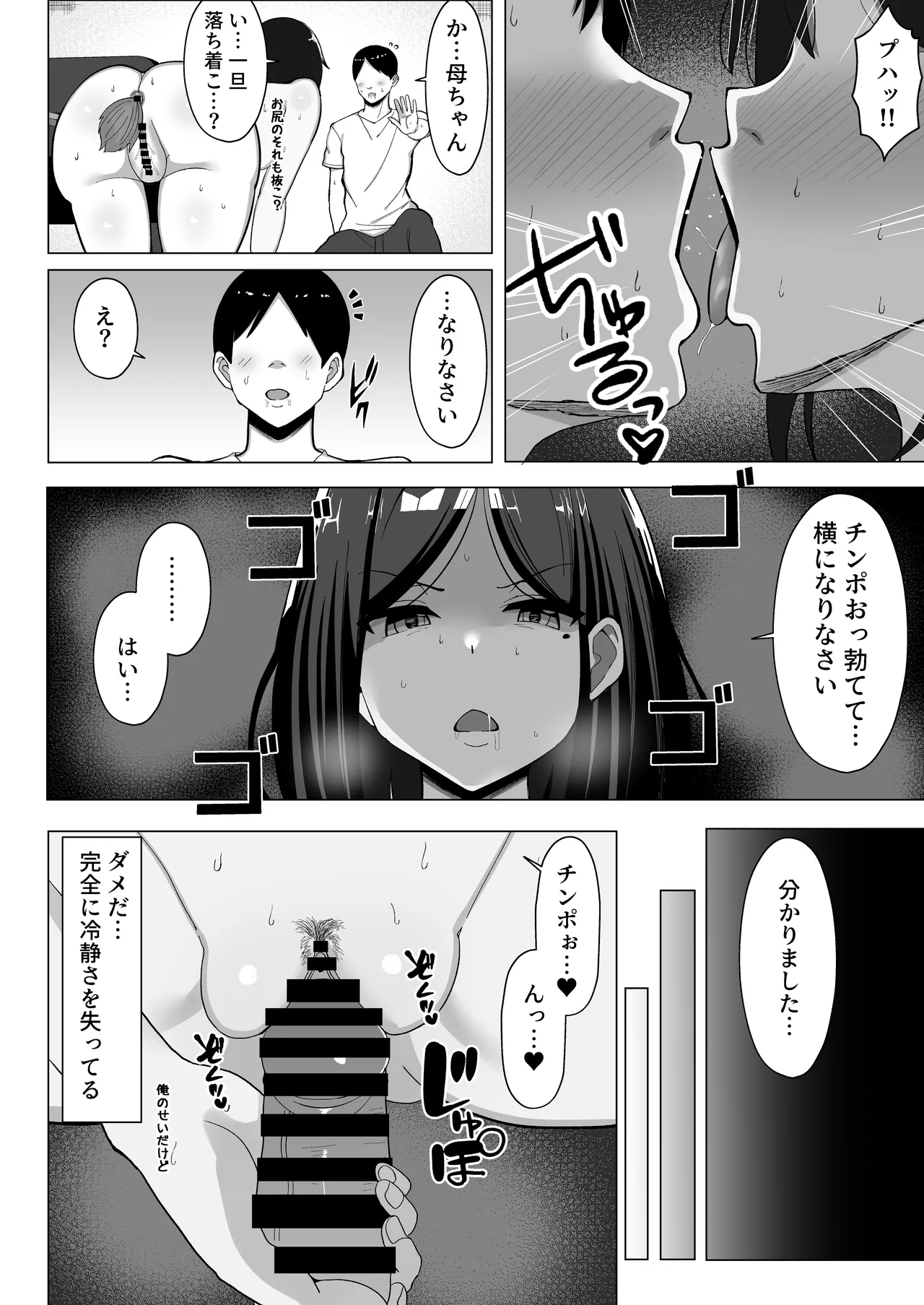 Page 29 of [Mustard Teikoku (Europia)] Kaa-chan to Sex Shinai to Derarenai Heya 2~ kuchiurusai hahato hankoukino ore~