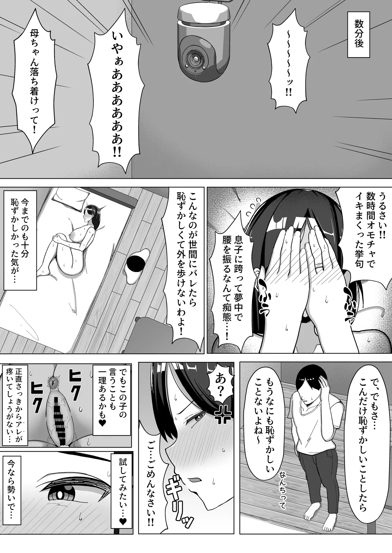 Page 33 of [Mustard Teikoku (Europia)] Kaa-chan to Sex Shinai to Derarenai Heya 2~ kuchiurusai hahato hankoukino ore~