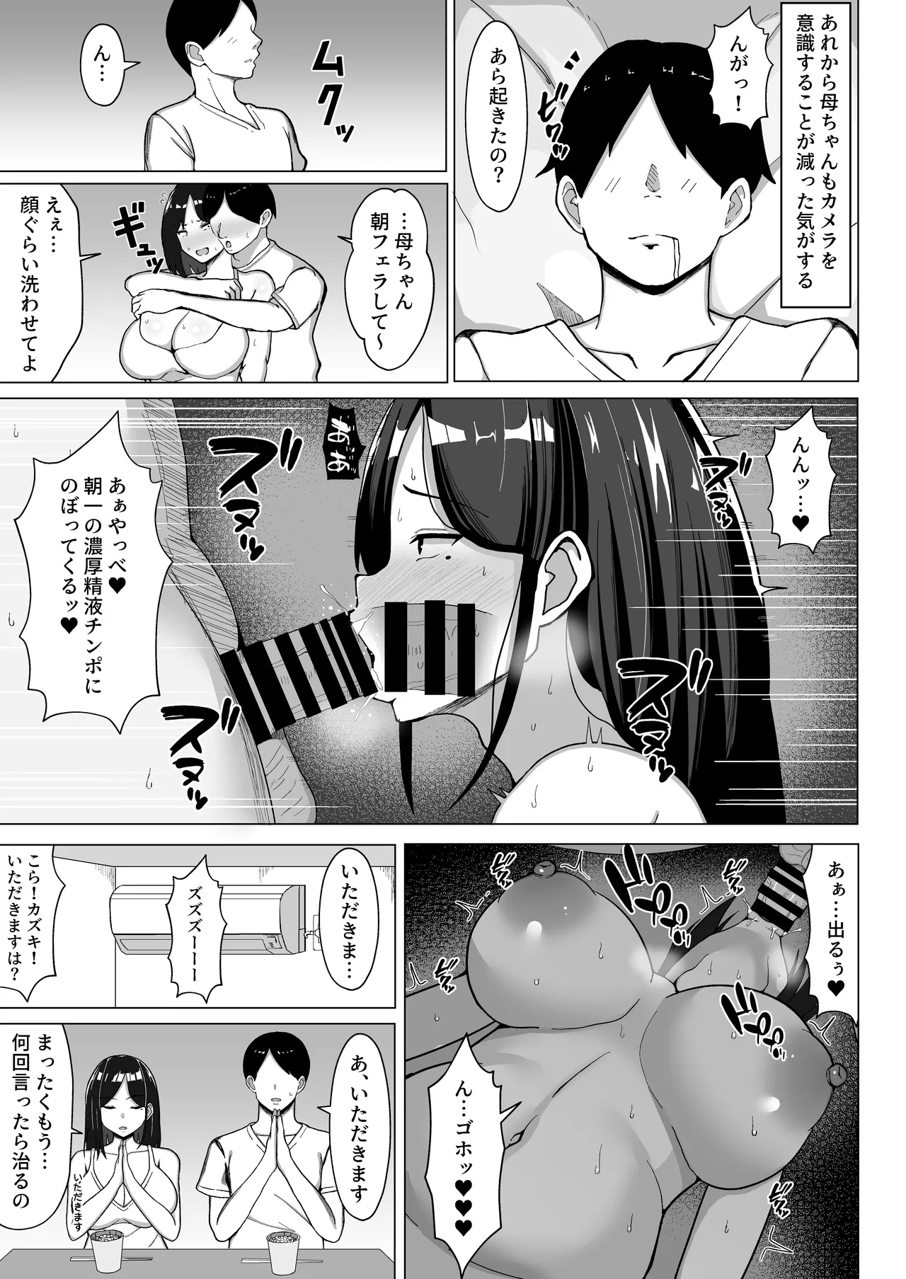 Page 38 of [Mustard Teikoku (Europia)] Kaa-chan to Sex Shinai to Derarenai Heya 2~ kuchiurusai hahato hankoukino ore~