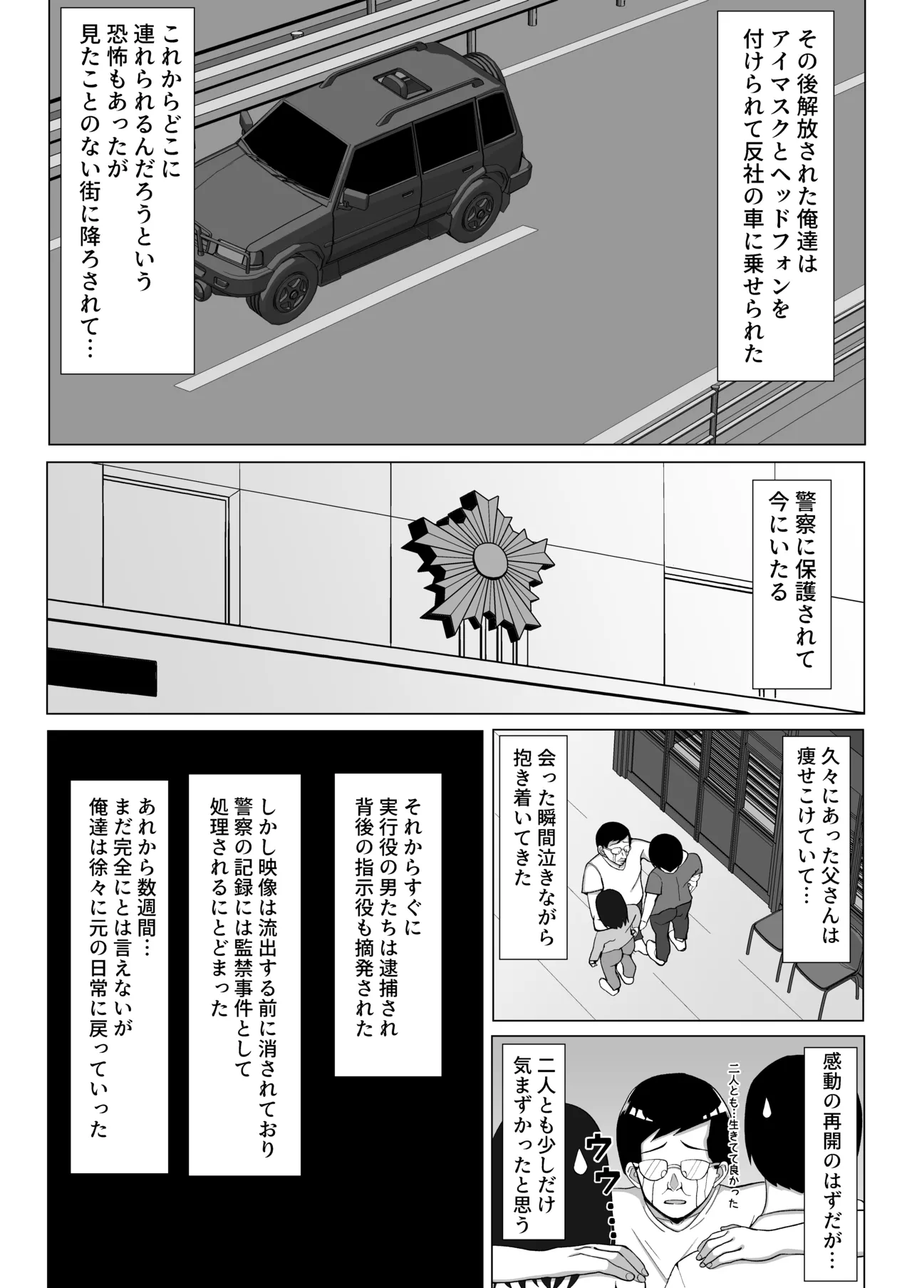 Page 44 of [Mustard Teikoku (Europia)] Kaa-chan to Sex Shinai to Derarenai Heya 2~ kuchiurusai hahato hankoukino ore~