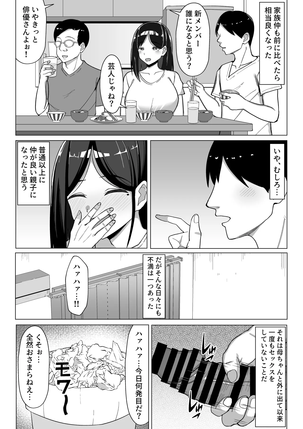 Page 46 of [Mustard Teikoku (Europia)] Kaa-chan to Sex Shinai to Derarenai Heya 2~ kuchiurusai hahato hankoukino ore~