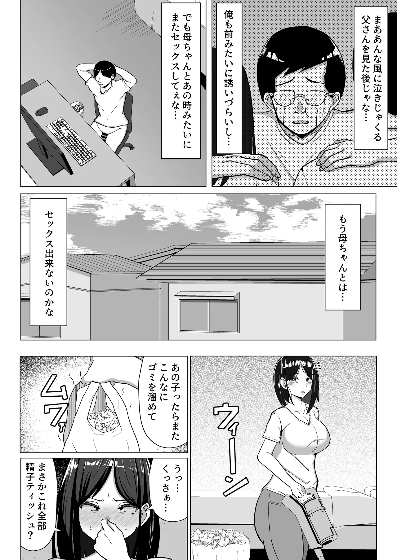 Page 47 of [Mustard Teikoku (Europia)] Kaa-chan to Sex Shinai to Derarenai Heya 2~ kuchiurusai hahato hankoukino ore~