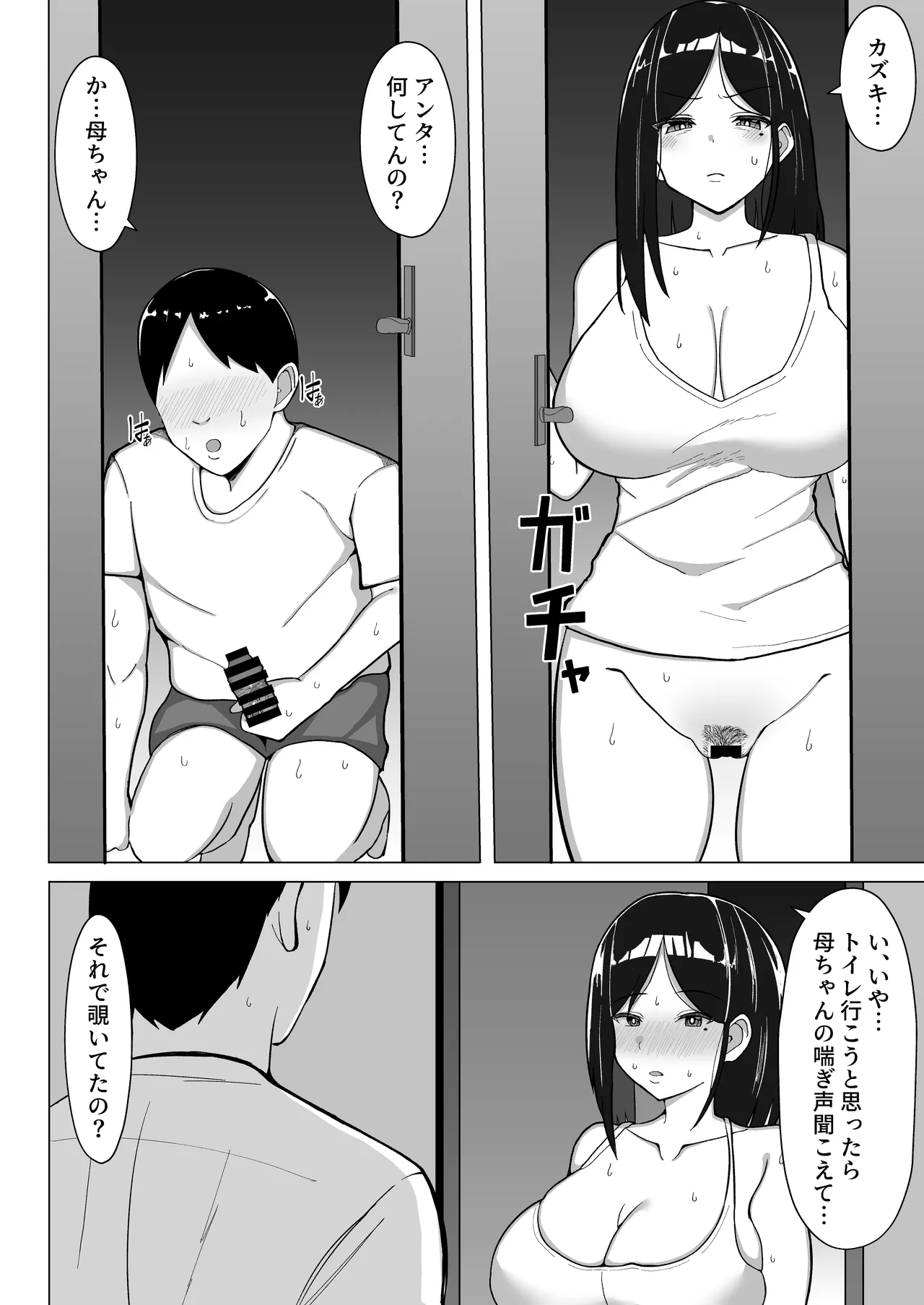 Page 51 of [Mustard Teikoku (Europia)] Kaa-chan to Sex Shinai to Derarenai Heya 2~ kuchiurusai hahato hankoukino ore~